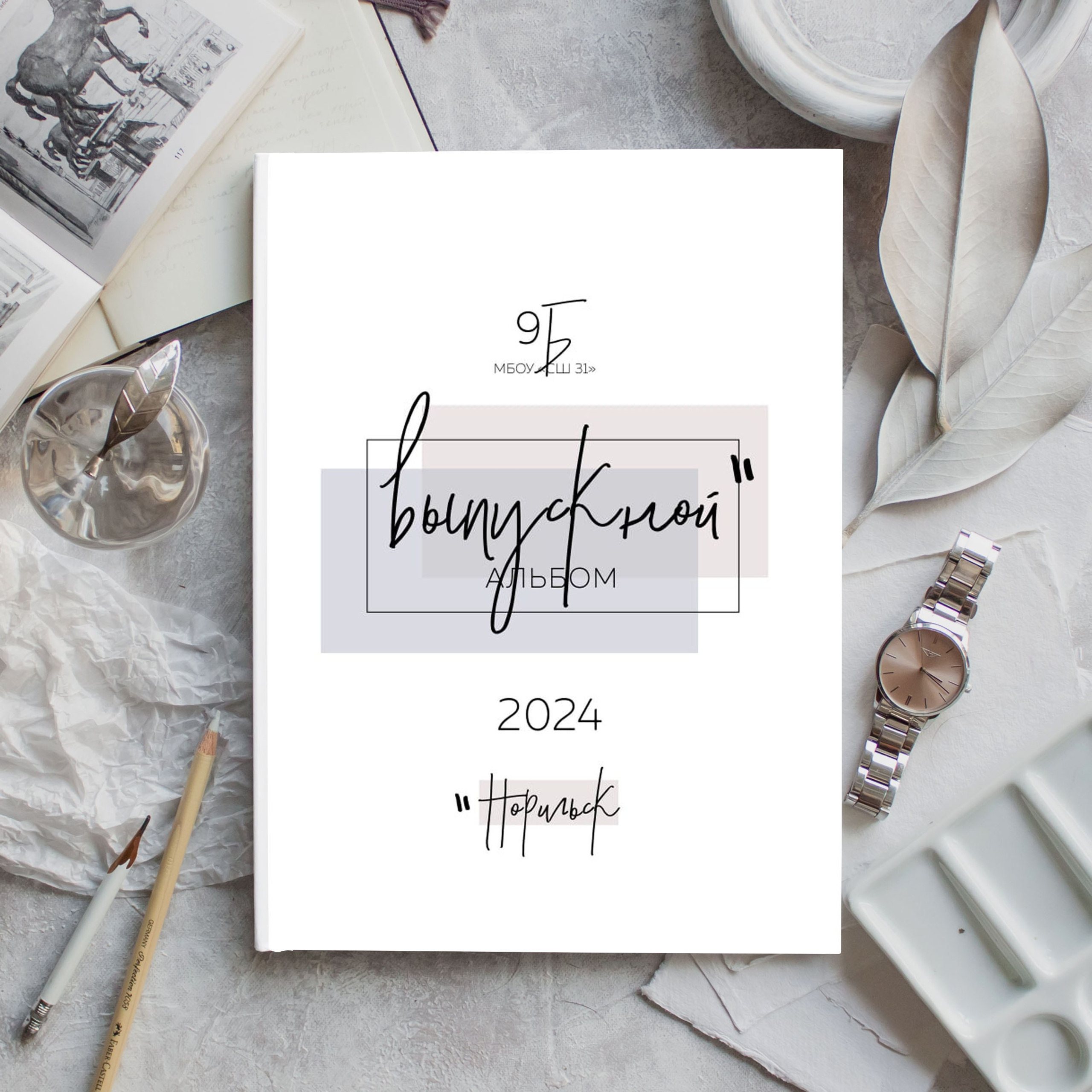 Выпускной альбом «Статус»