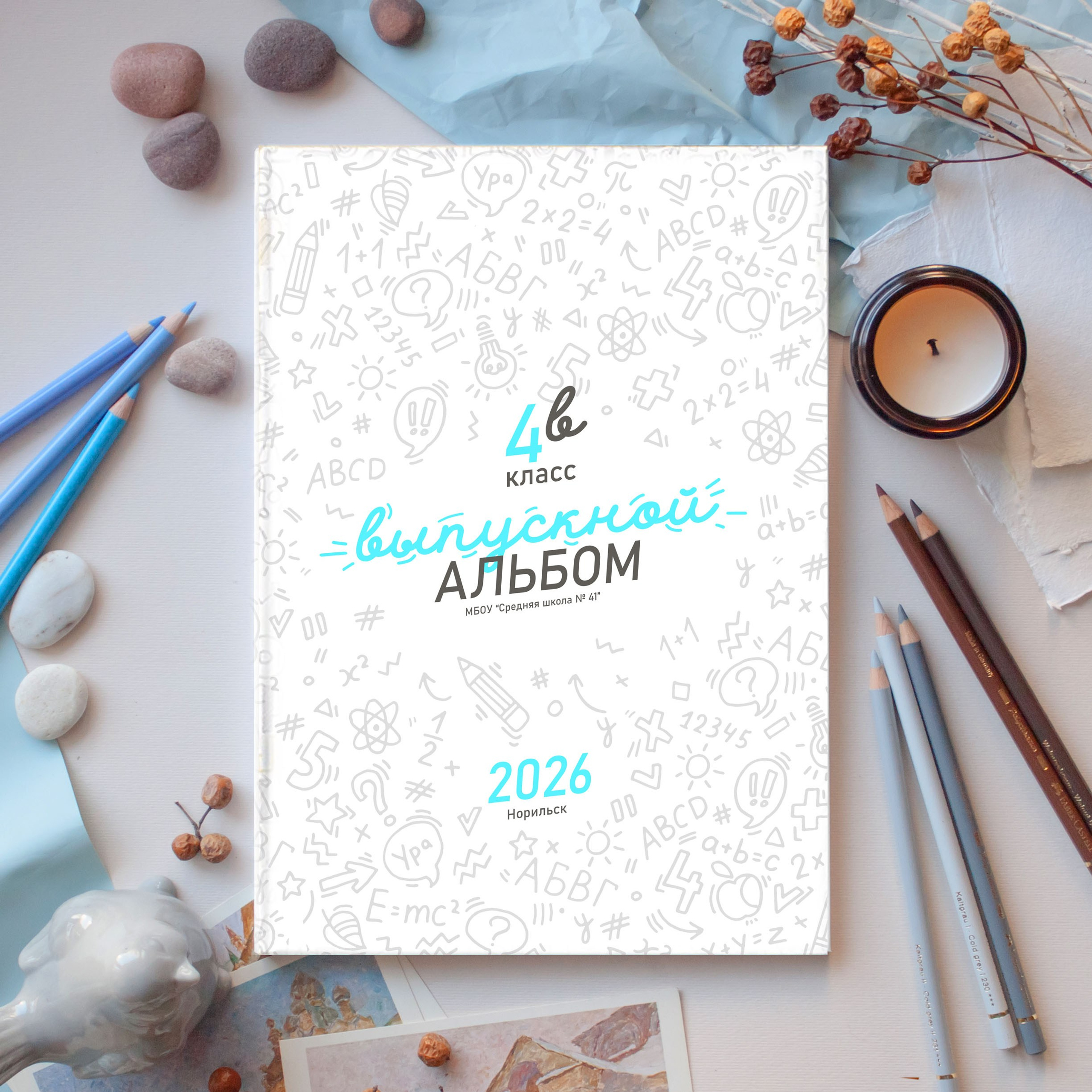 Выпускная книга «Классный альбом»