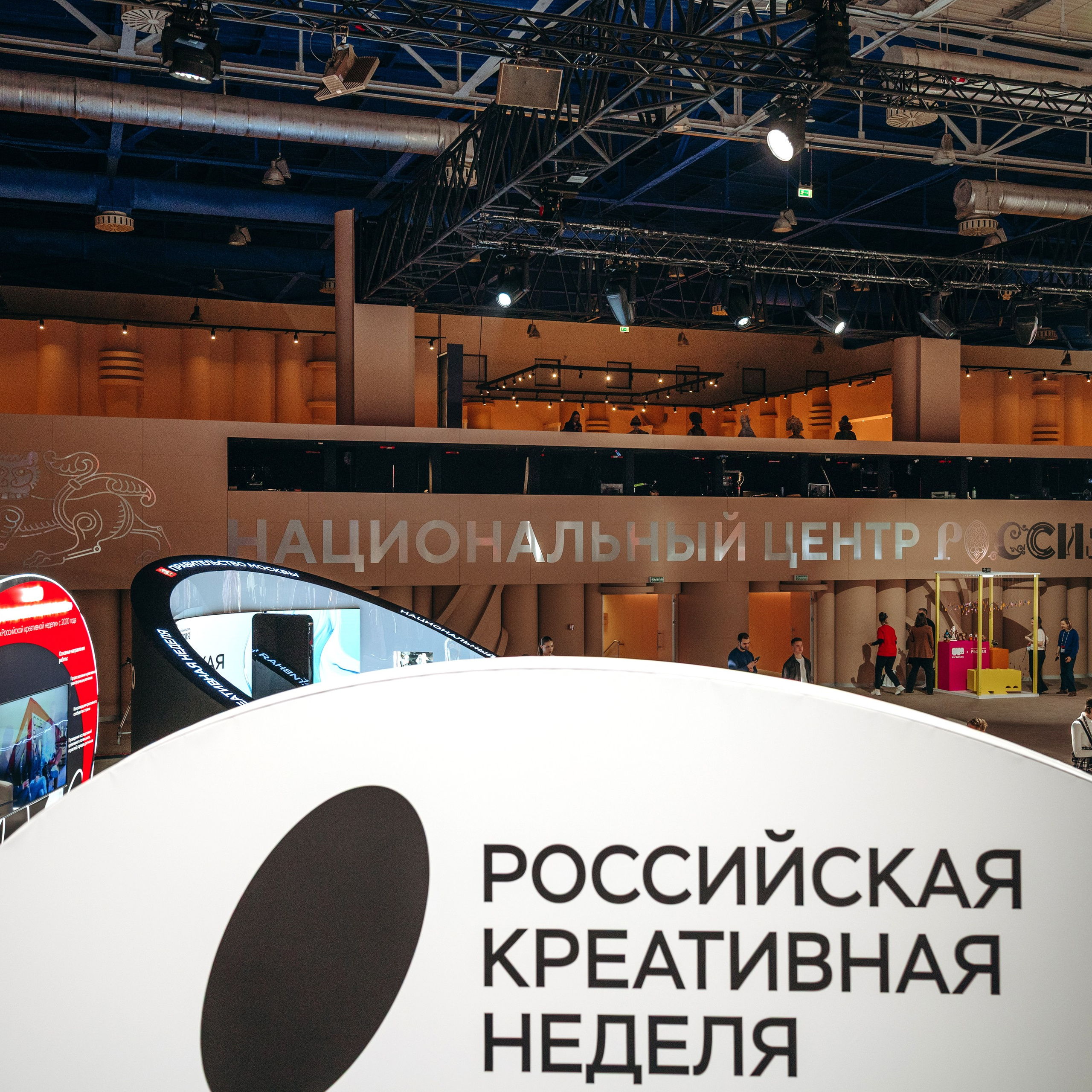 Российская креативная неделя // Moscow