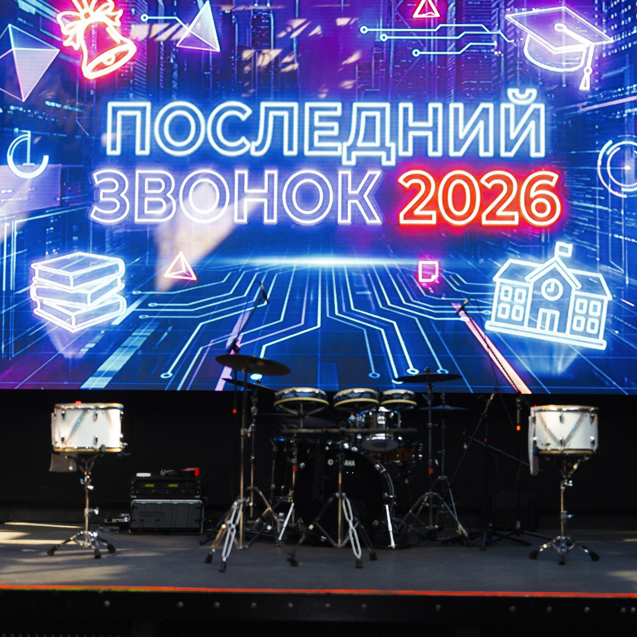 Последний Звонок 2026