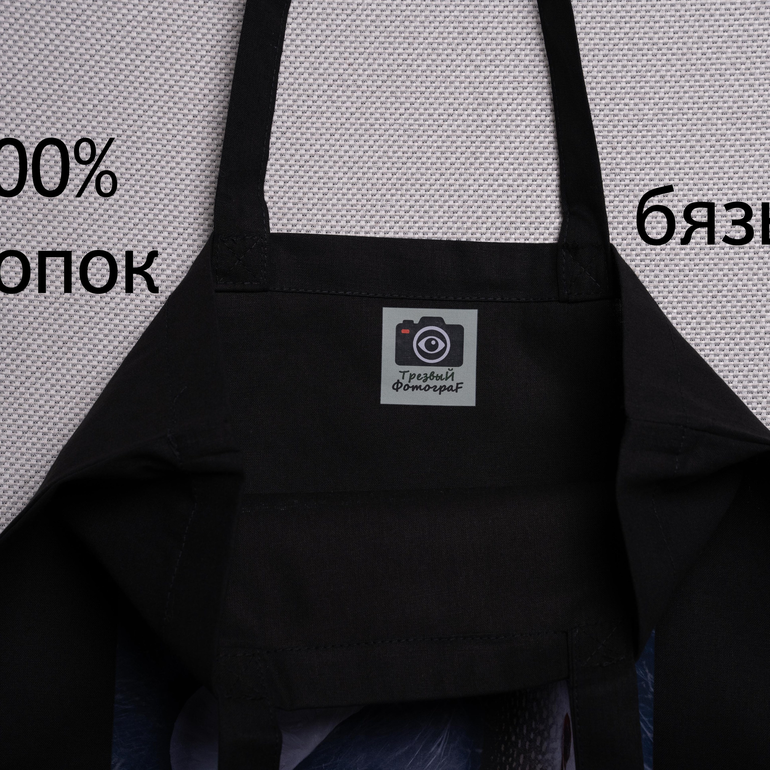 Шоппер «Мать рыбака». Анна Новосельцева. Индивидуальные фотосессии в Москве и М.О