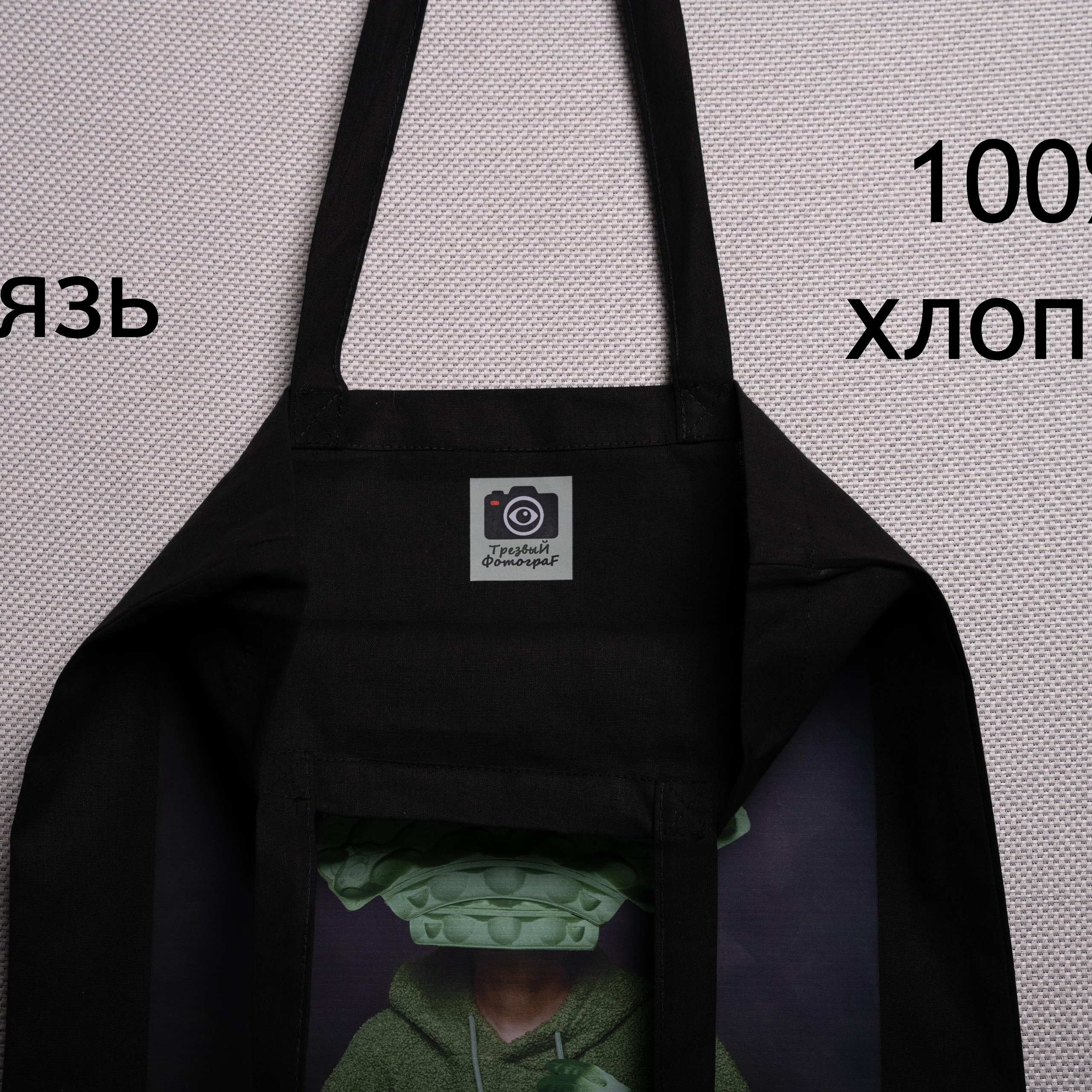 Шоппер «Зеленый шиZоид». Анна Новосельцева. Индивидуальные фотосессии в Москве и М.О