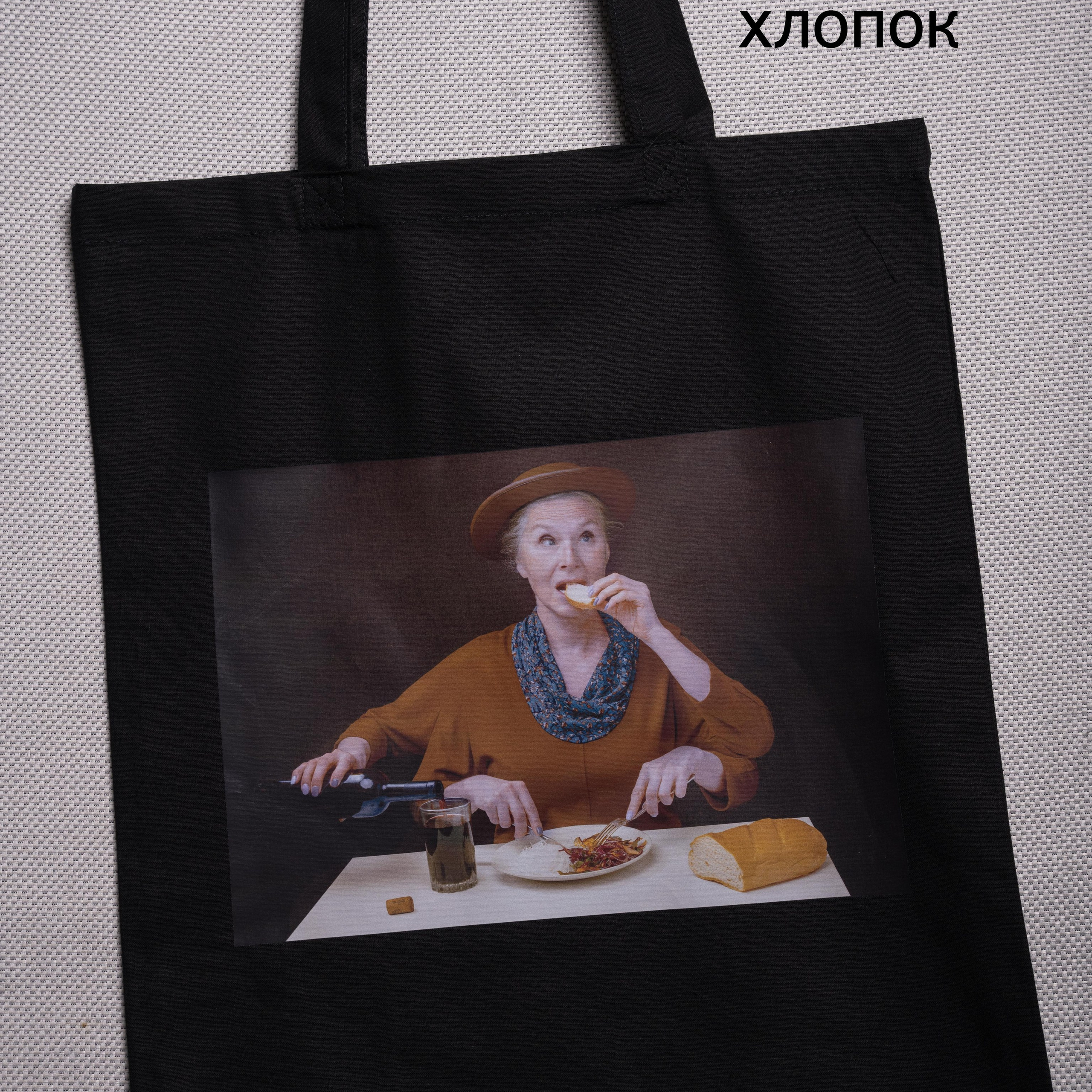 Шоппер «Тётушка Магритта». Анна Новосельцева. Индивидуальные фотосессии в Москве и М.О