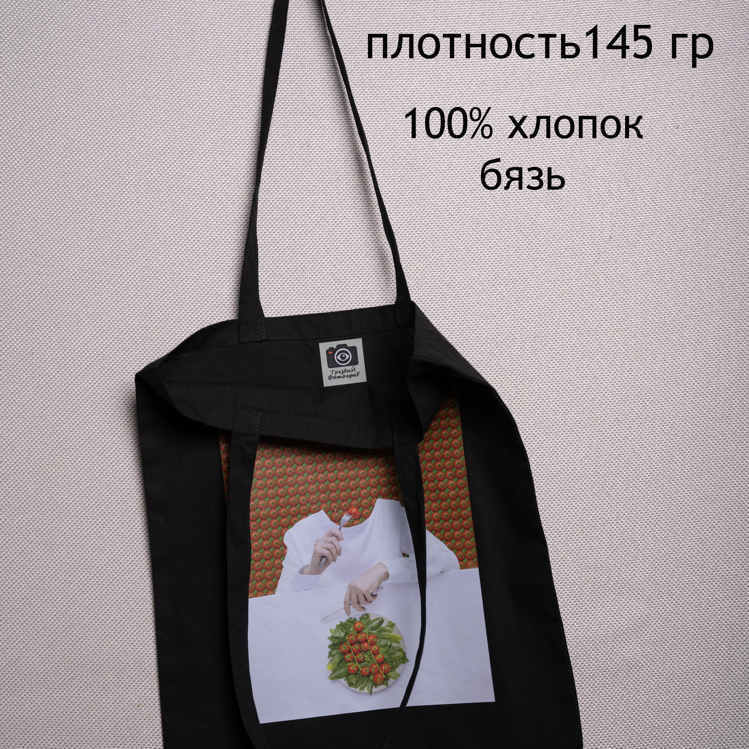 Шоппер «на диете». Анна Новосельцева. Индивидуальные фотосессии в Москве и М.О