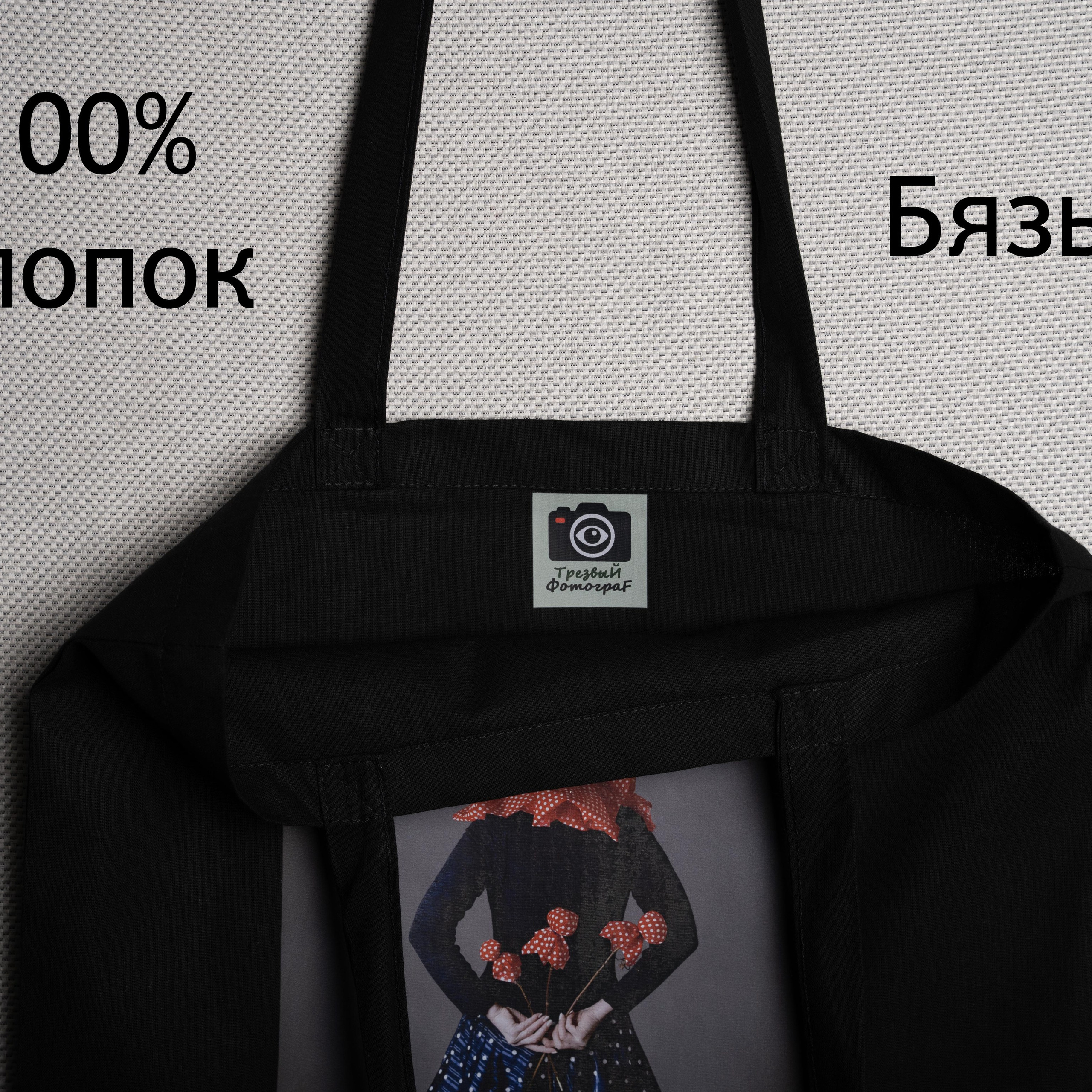 Шоппер «Мать в горошек». Анна Новосельцева. Индивидуальные фотосессии в Москве и М.О