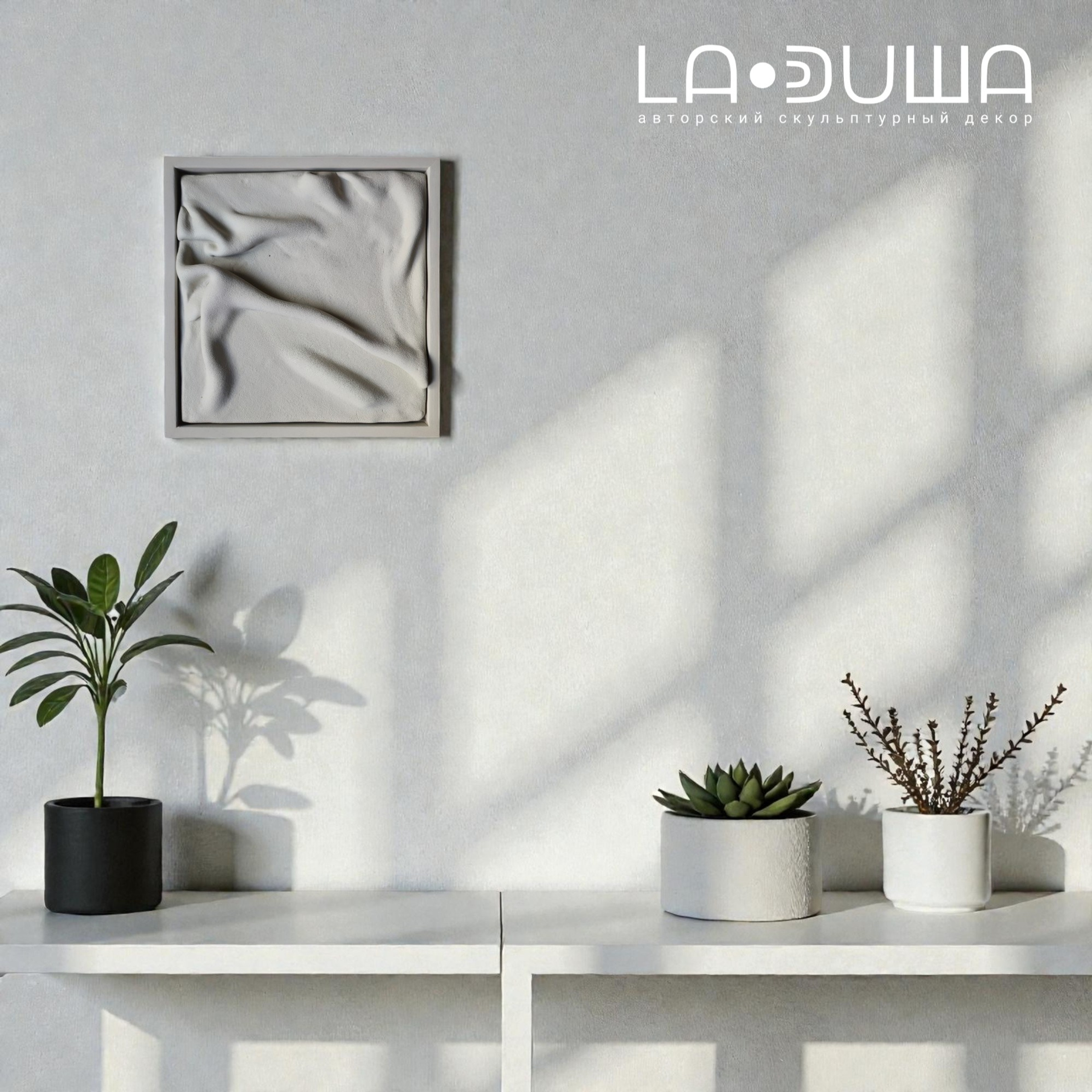 Материя. Авторские скульптурные панно на заказ | Художник-скульптор ᒪᗩ•ᕲᑌШᗩ (ВЛада)