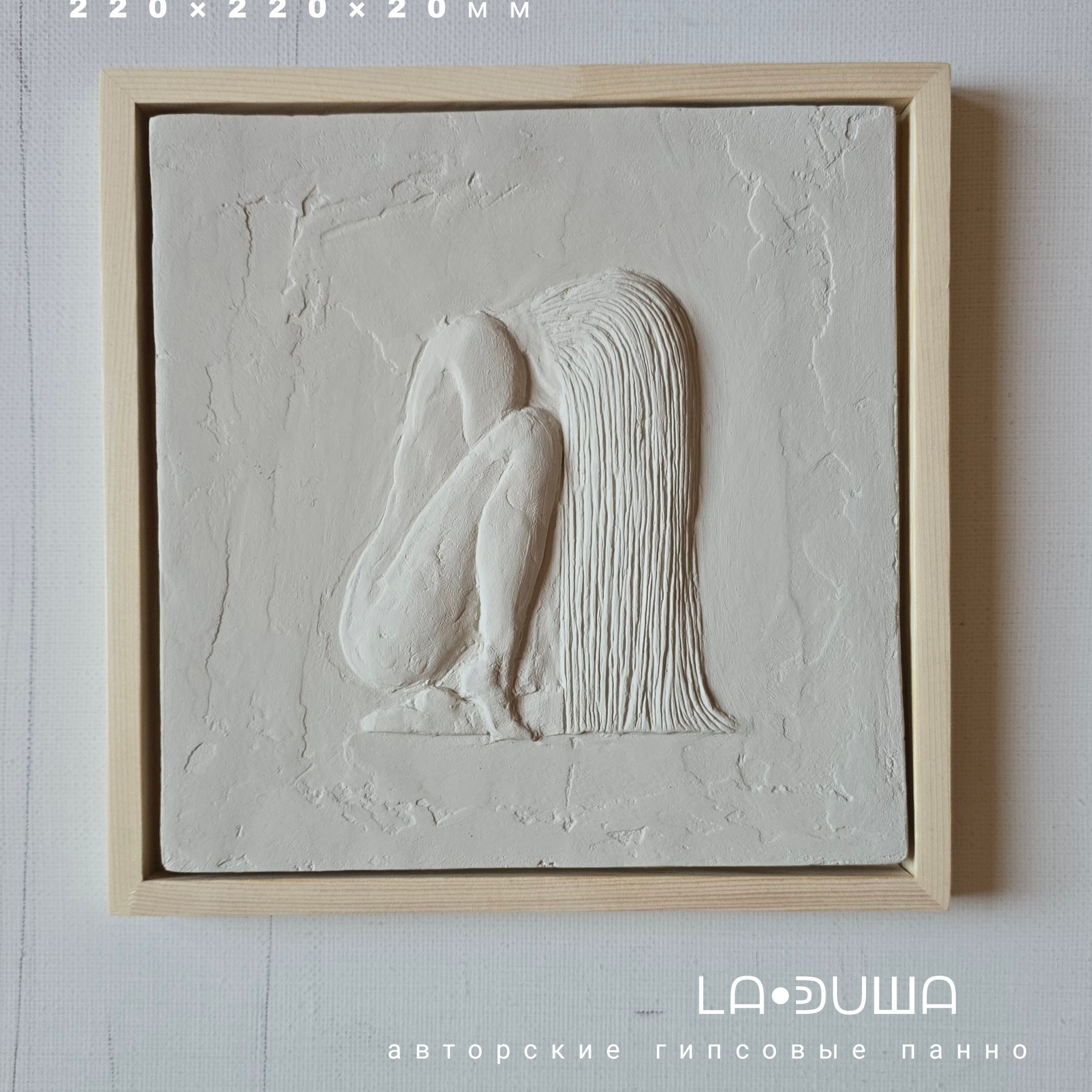 Она 5. Авторские скульптурные панно на заказ | Художник-скульптор ᒪᗩ•ᕲᑌШᗩ (ВЛада)