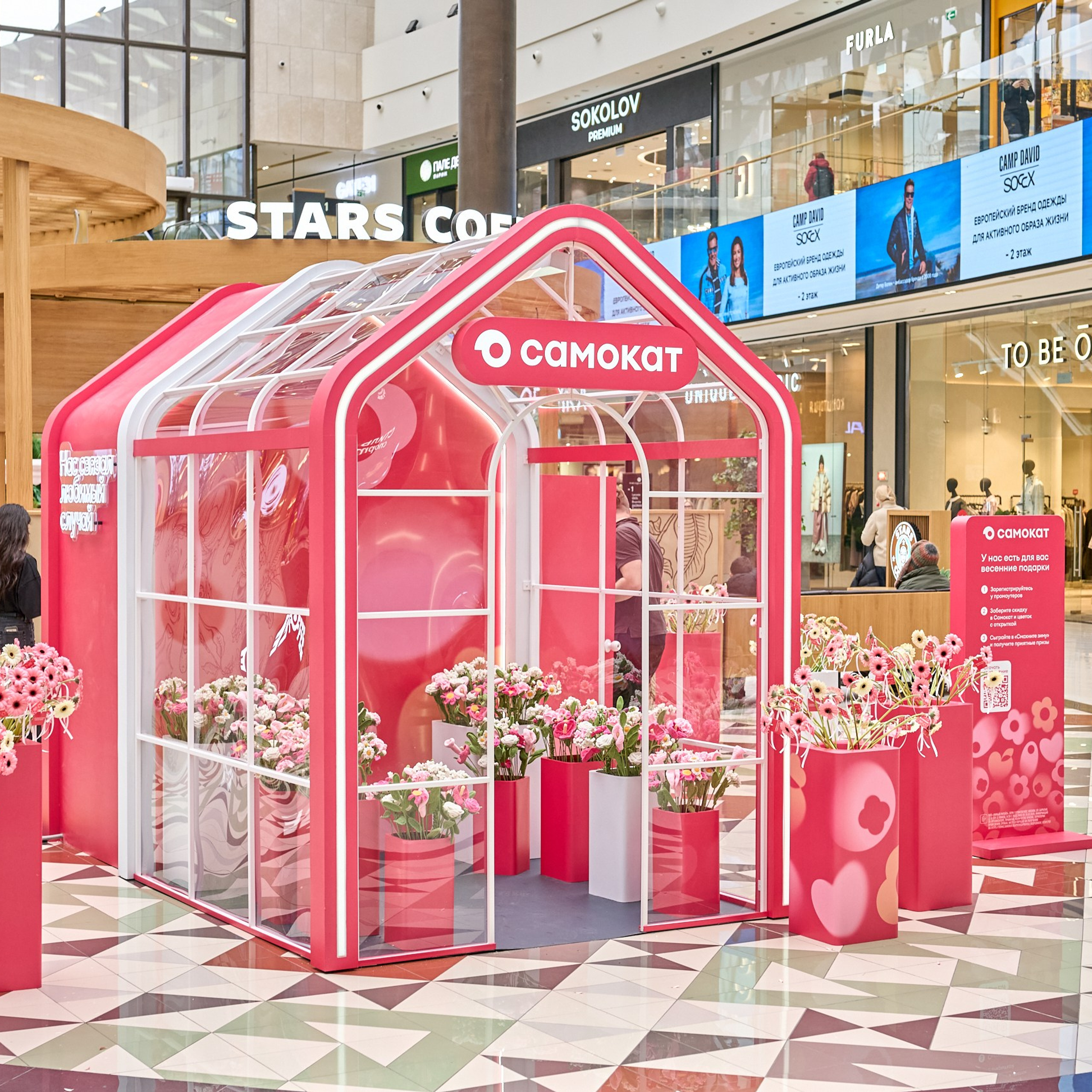 8&nbsp;марта, Самокат