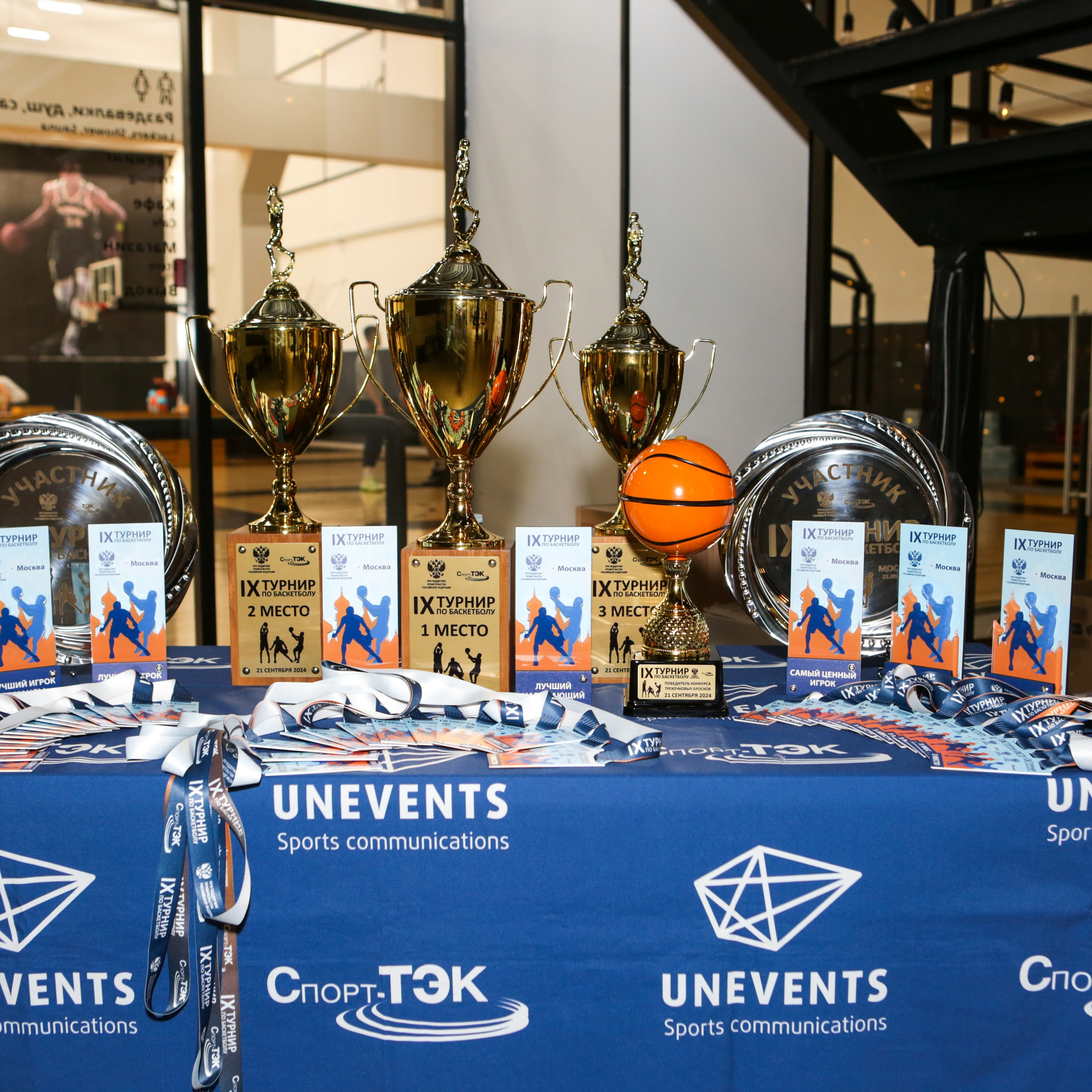 Турнир по баскетболу