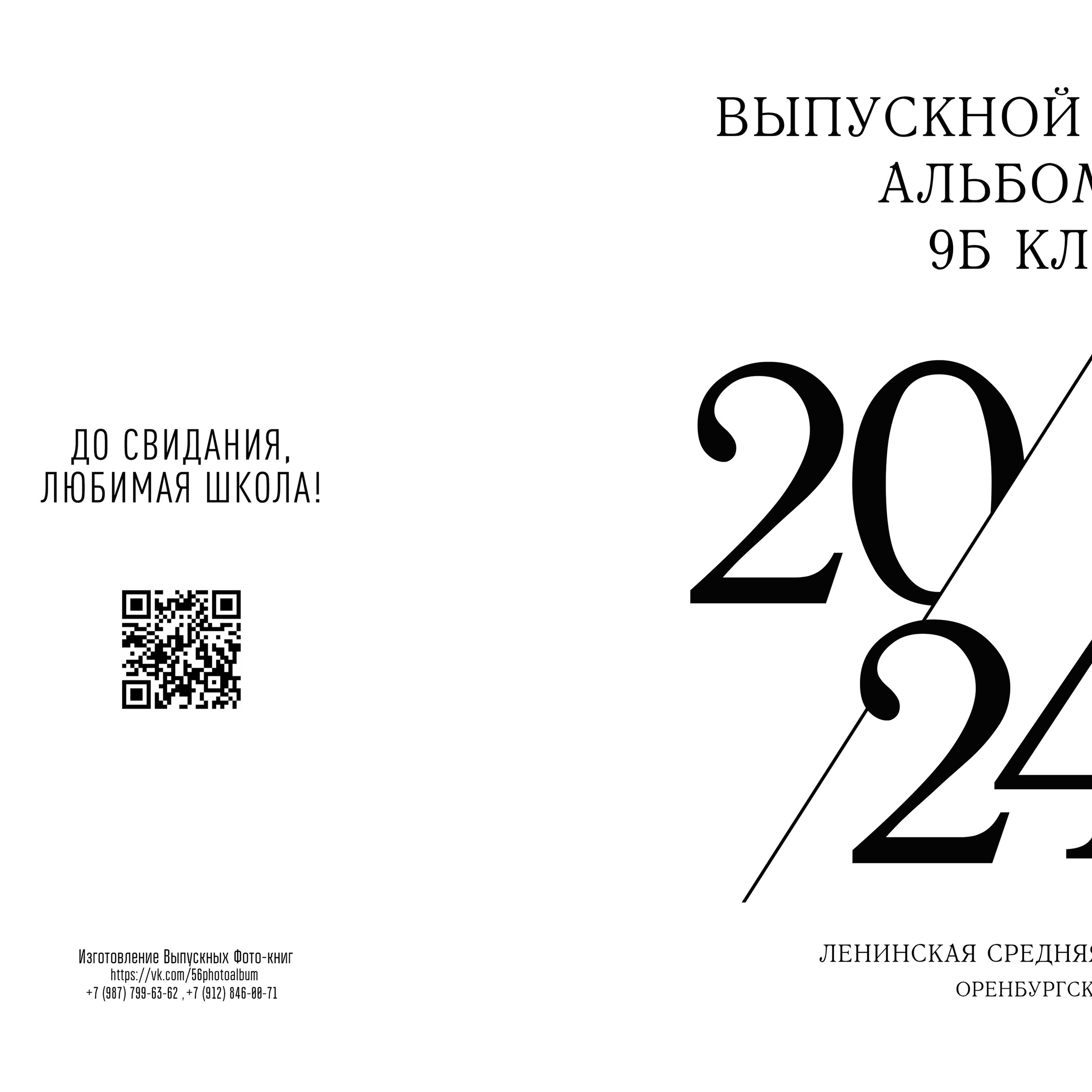 Альбом «Премиум» 20 разворотов. Выпускные фотокниги