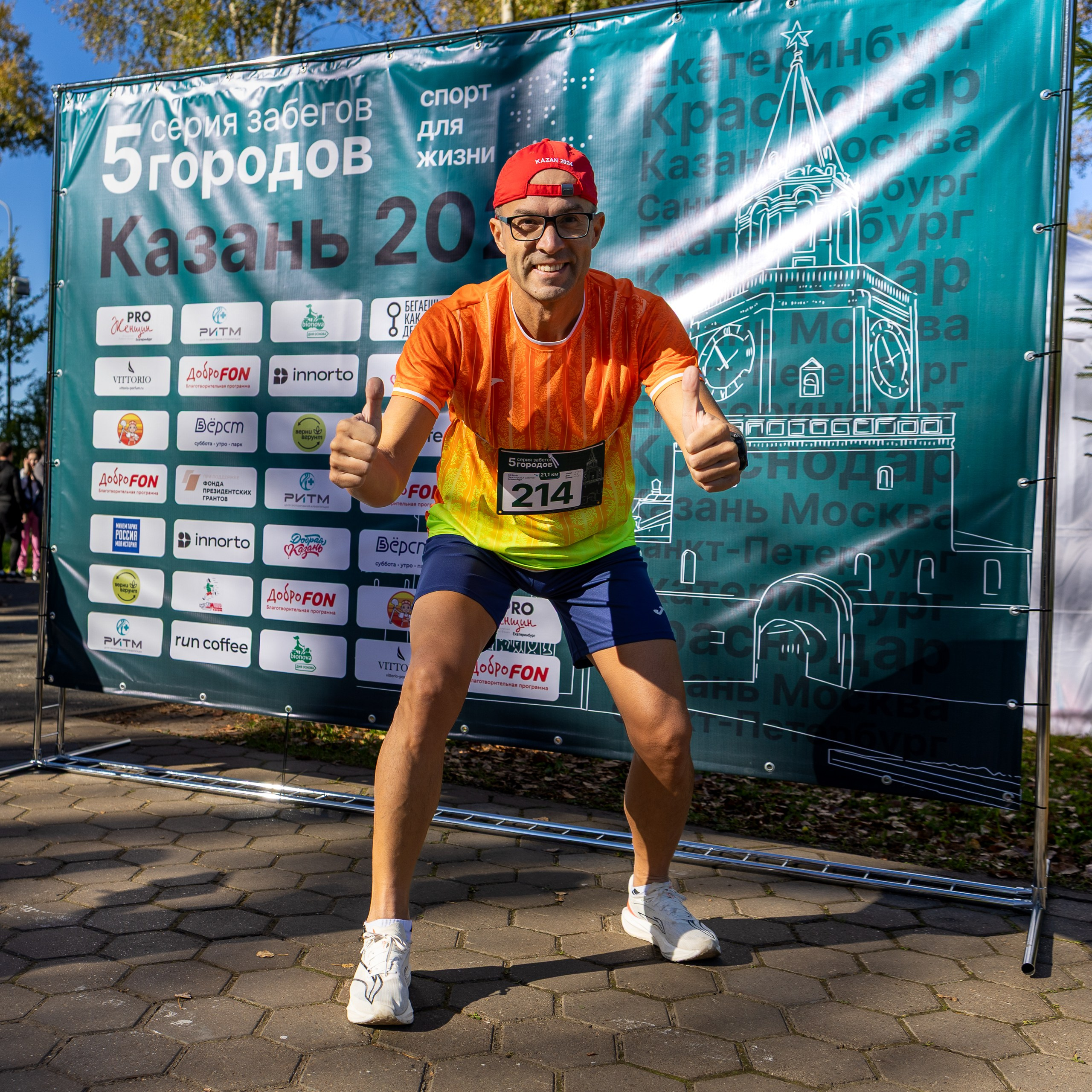 Забег «5 городов». Сентябрь 2025