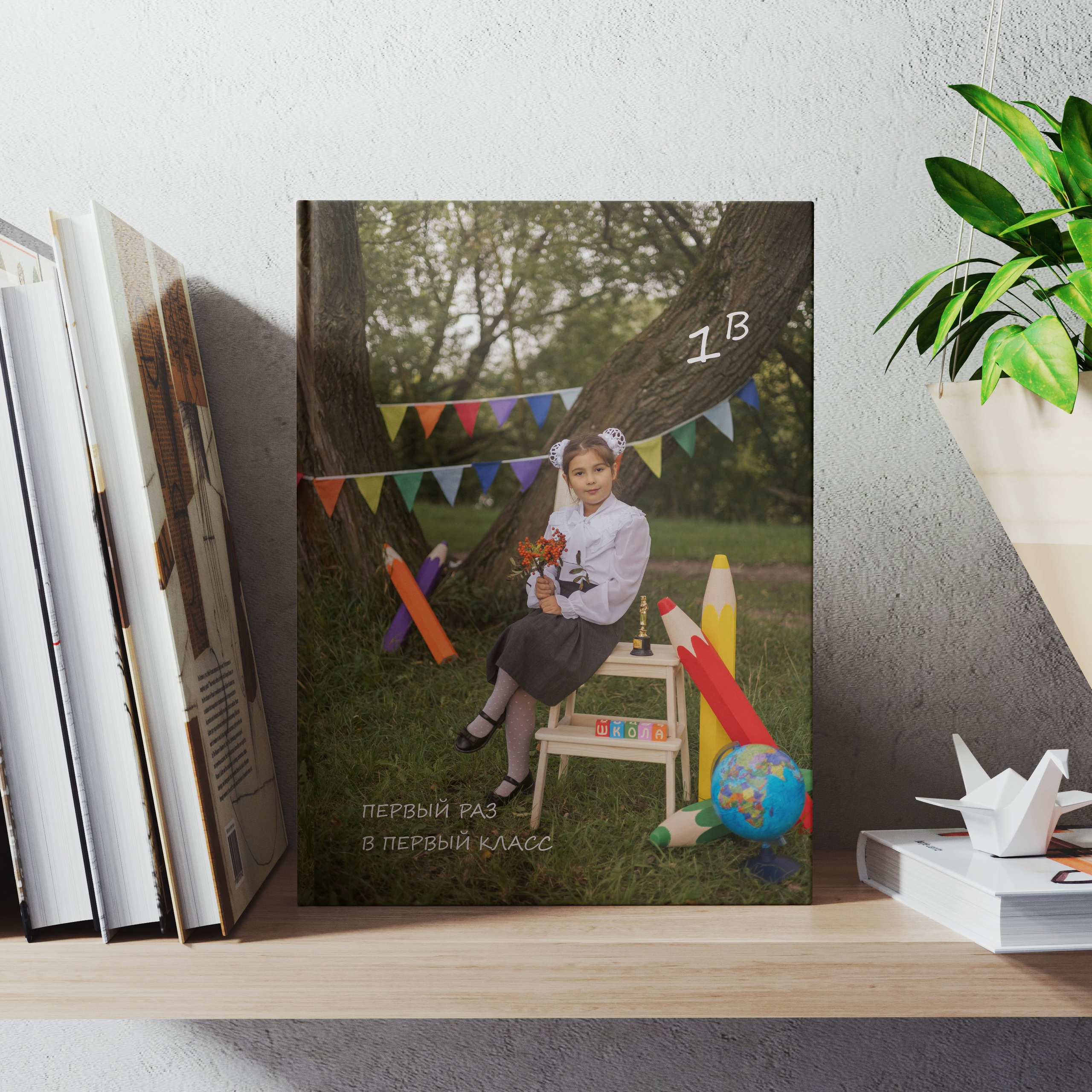 Полина 1 класс