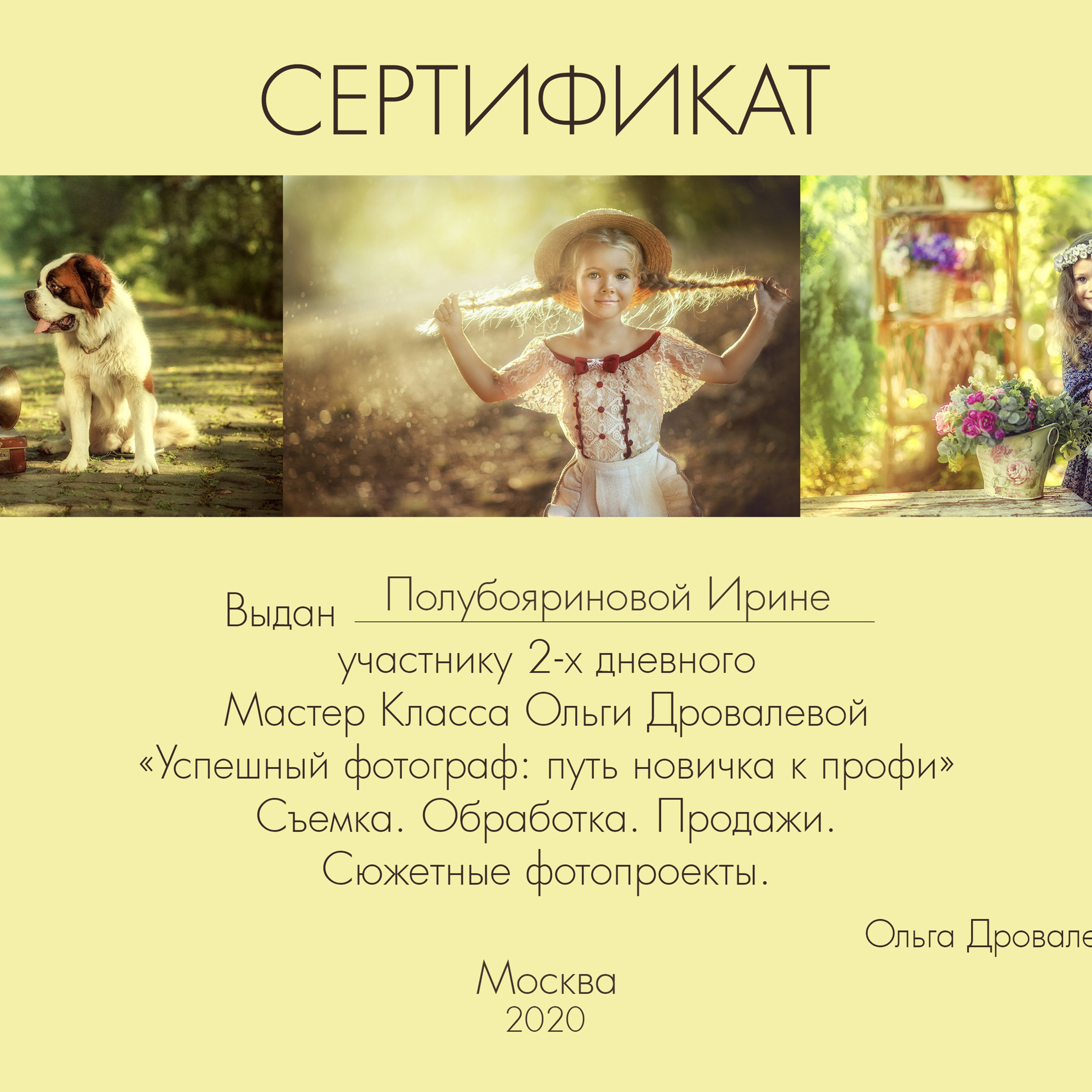 Отзывы. Обучение фотографии. Семейный и детский фотограф в Москве