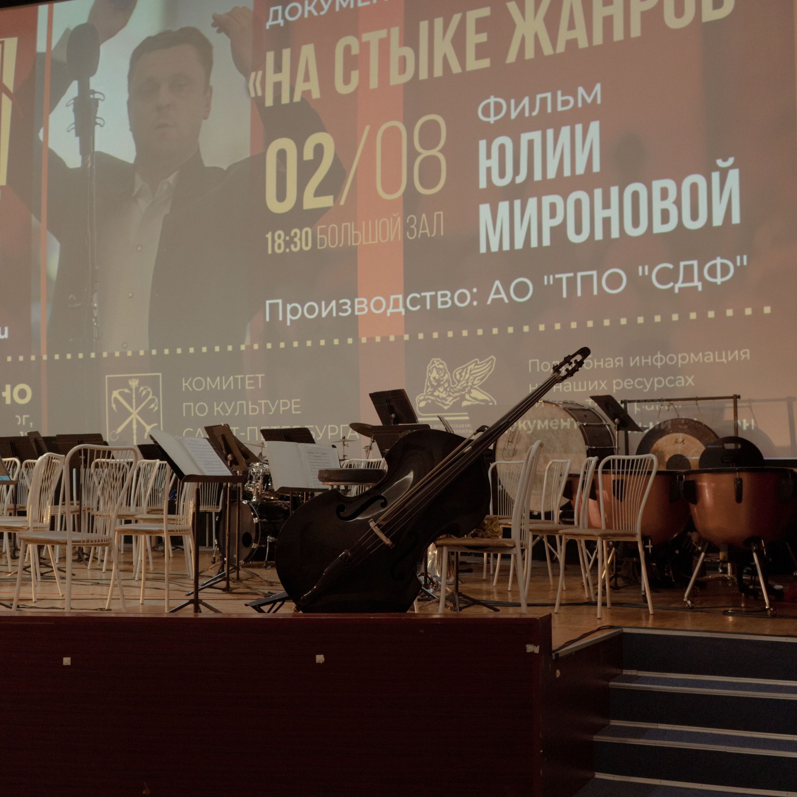 Премьера фильма «На стыке жанров»