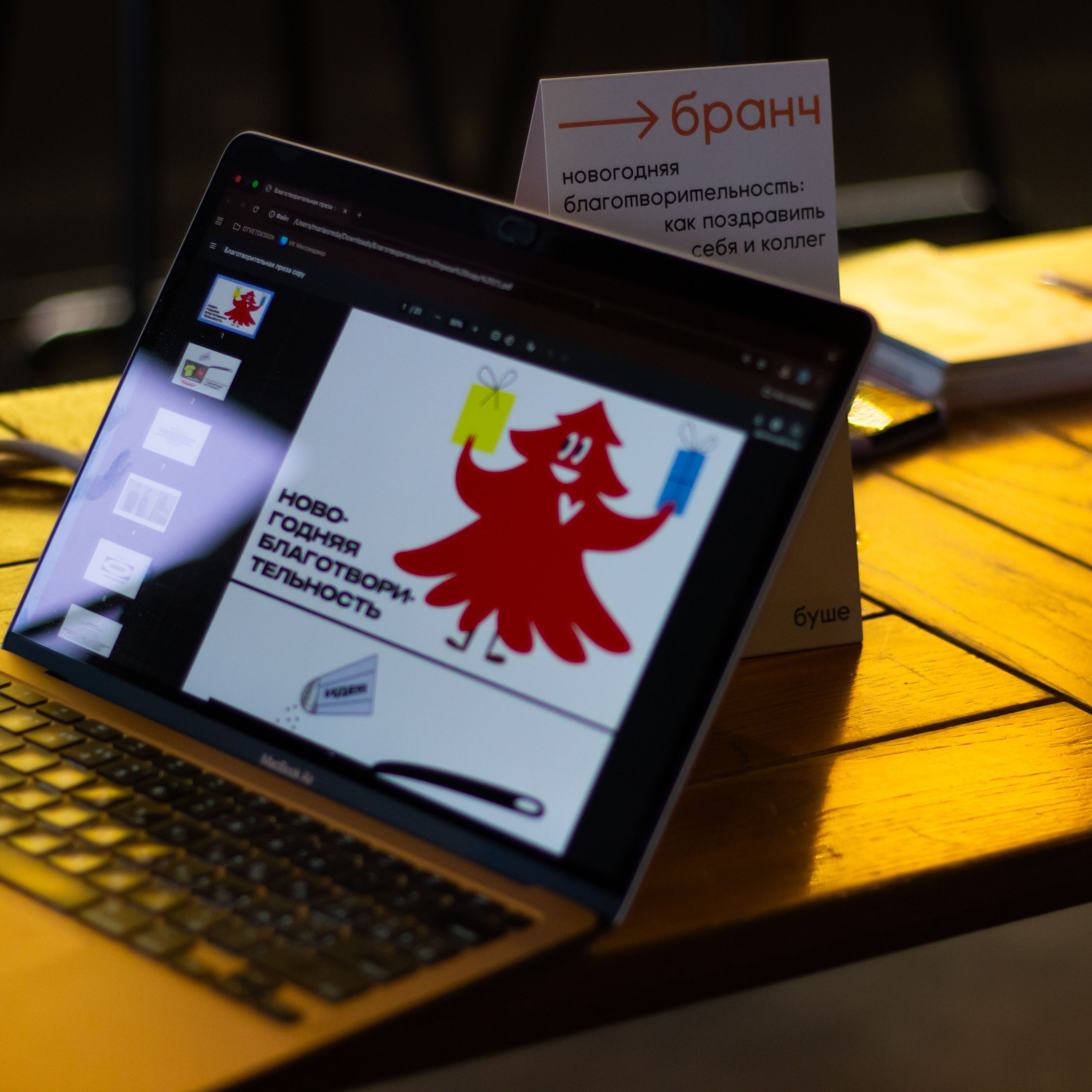 Новогодняя благотворительность|Адвита