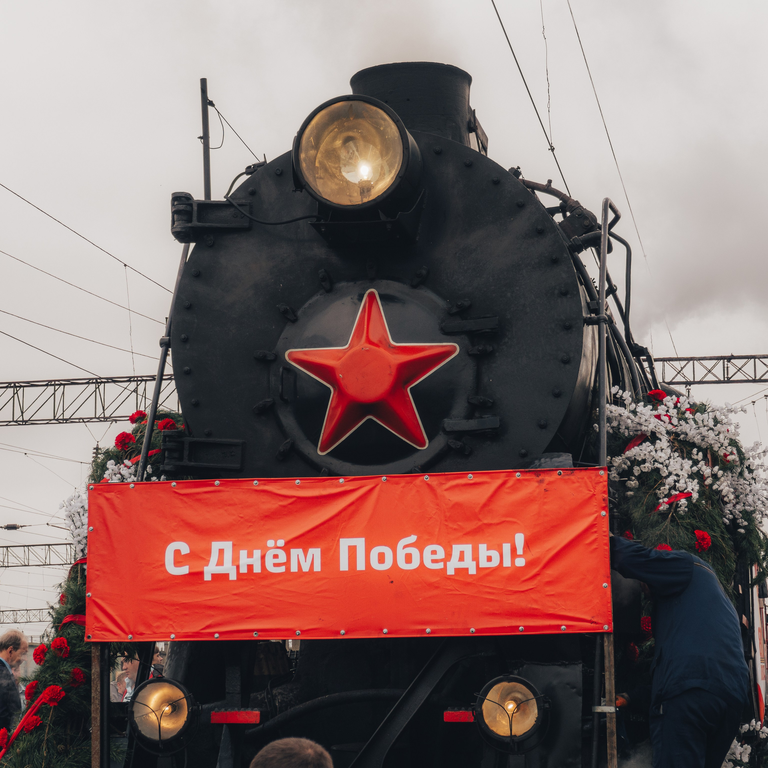 Поезд Победы!