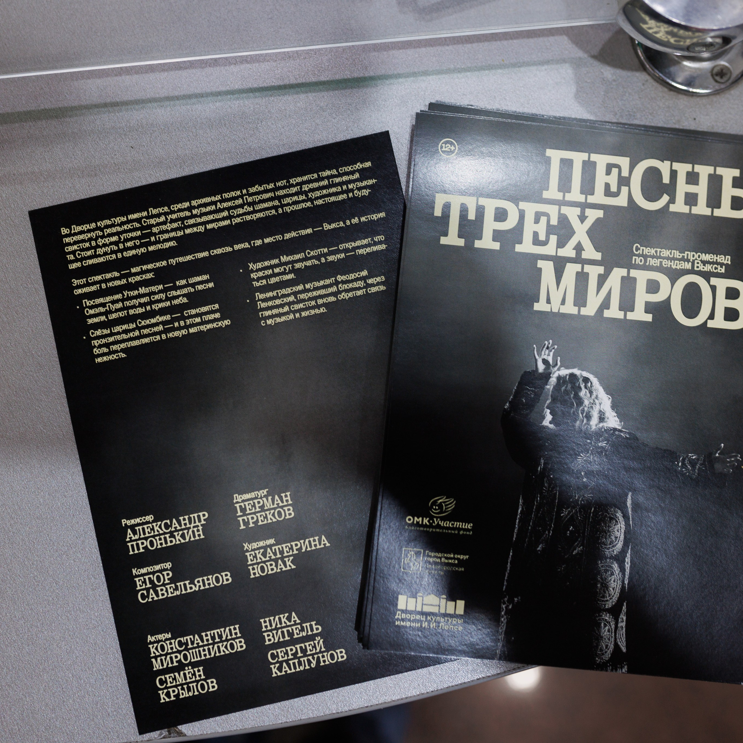 Песнь трех миров