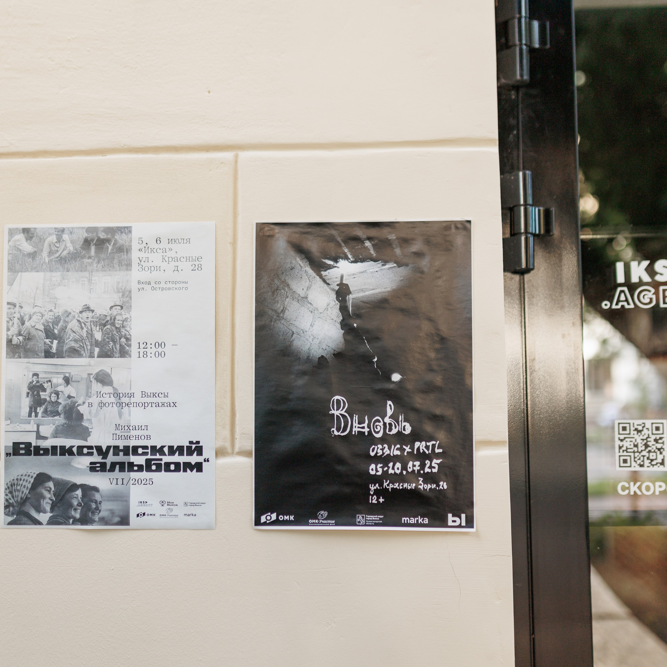 «Выксунский альбом» и «Вновь»