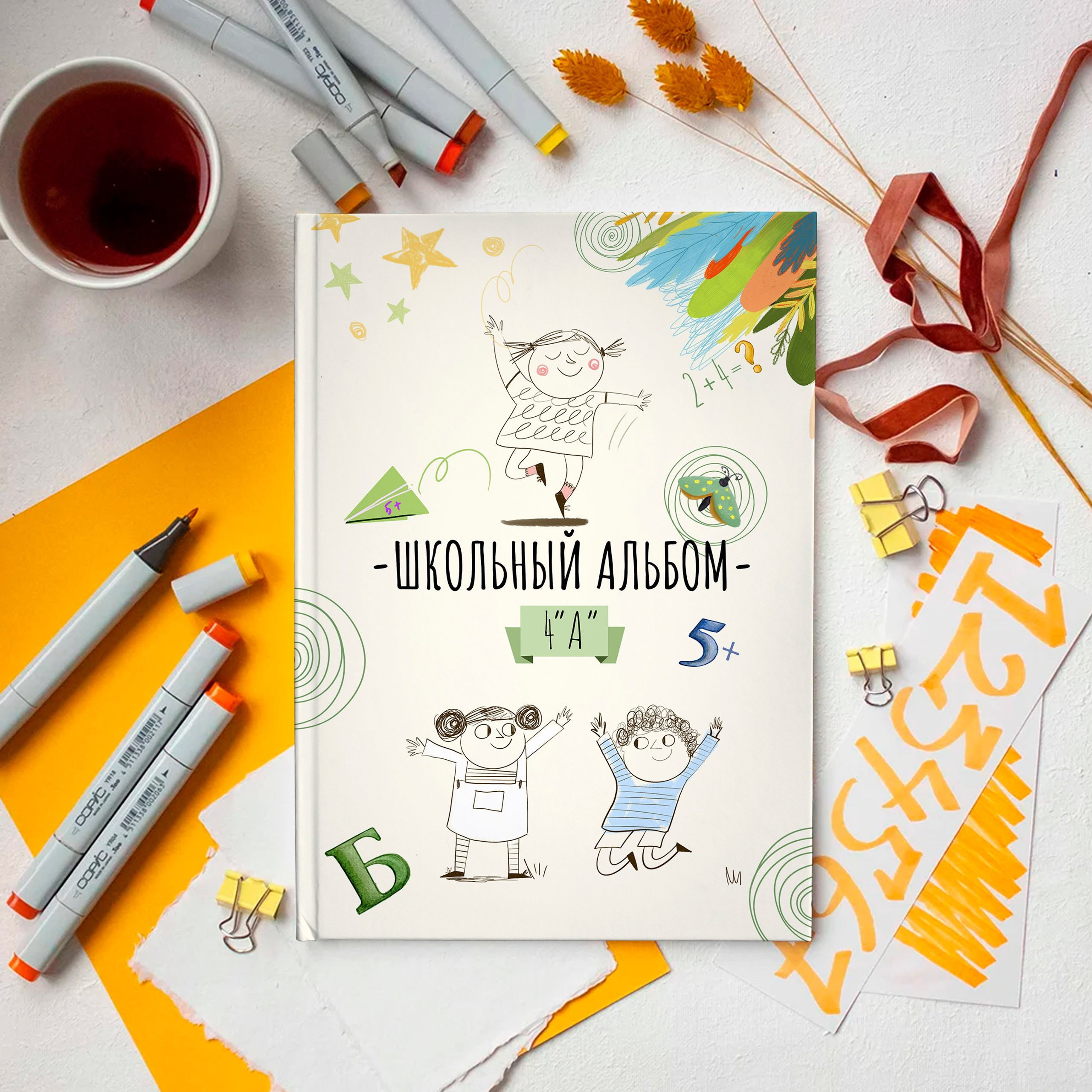 «Школьный альбом»