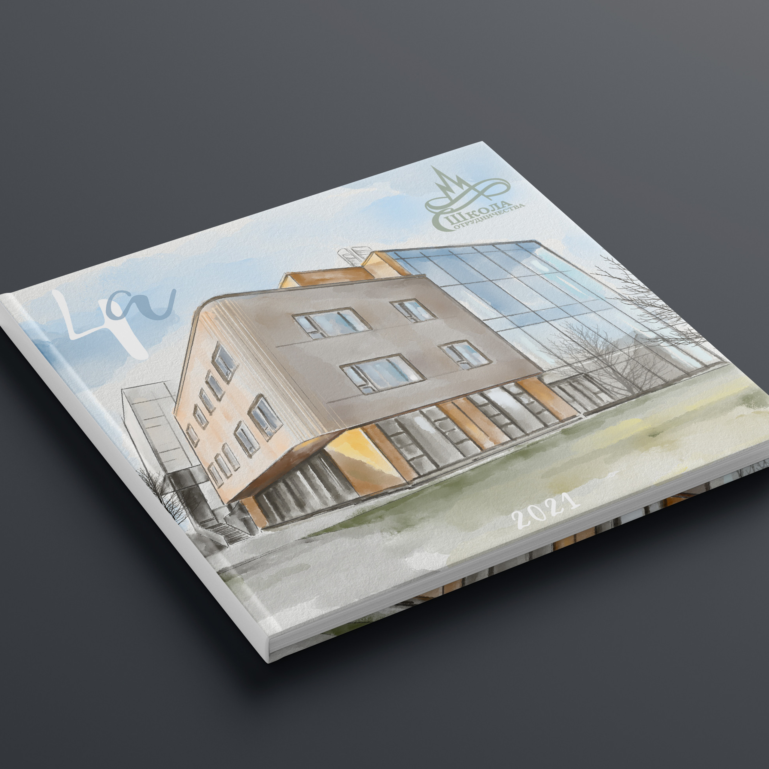 Акварельная обложка для выпускного альбома