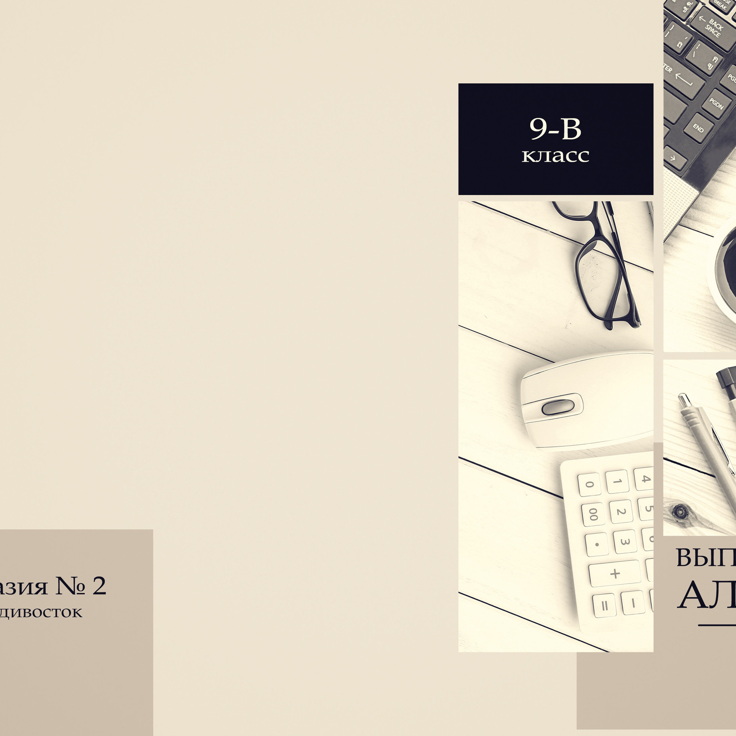 Школьные Выпускные Альбомы