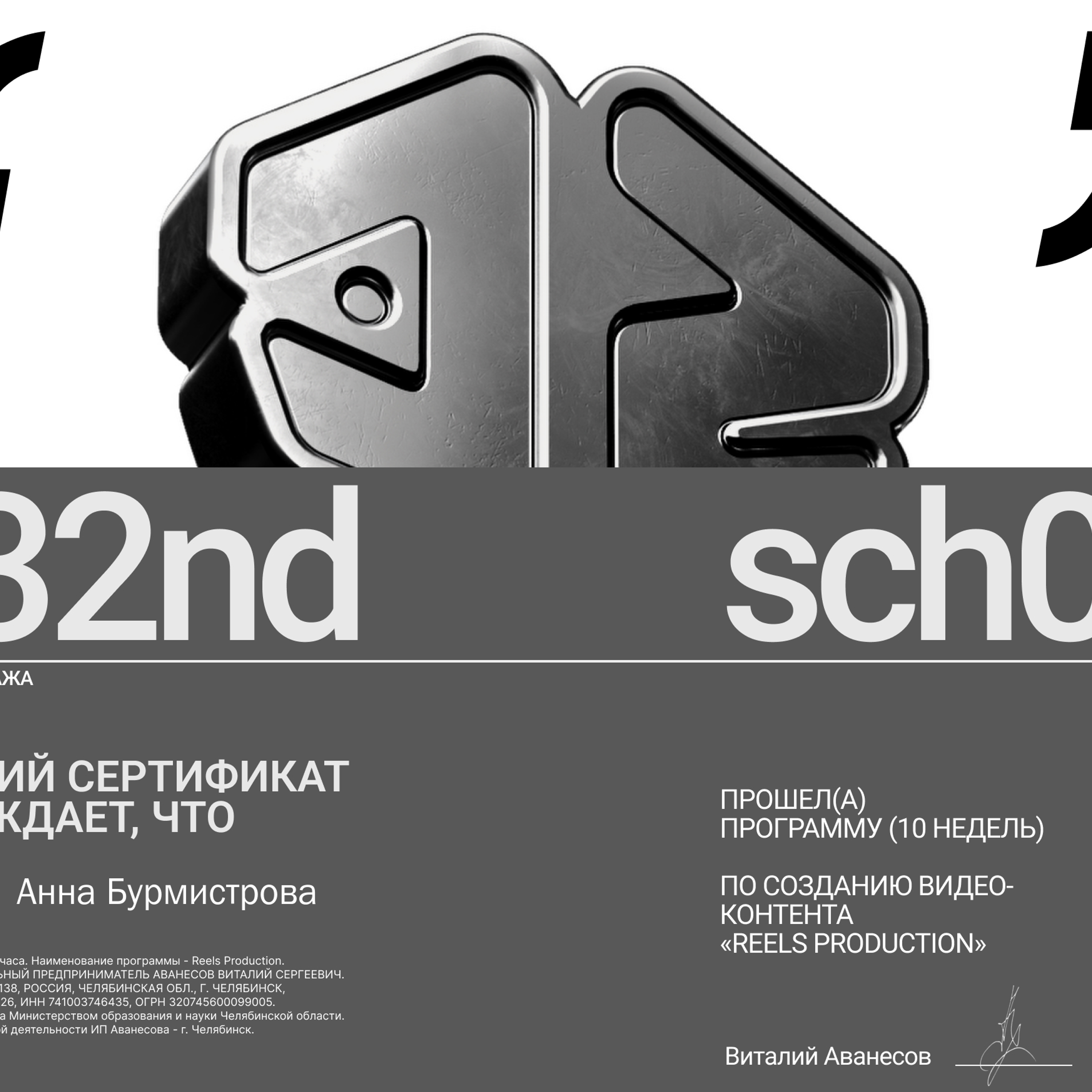 Обучение. Видеокреатор Анна Бурмистрова, Москва и Ереван