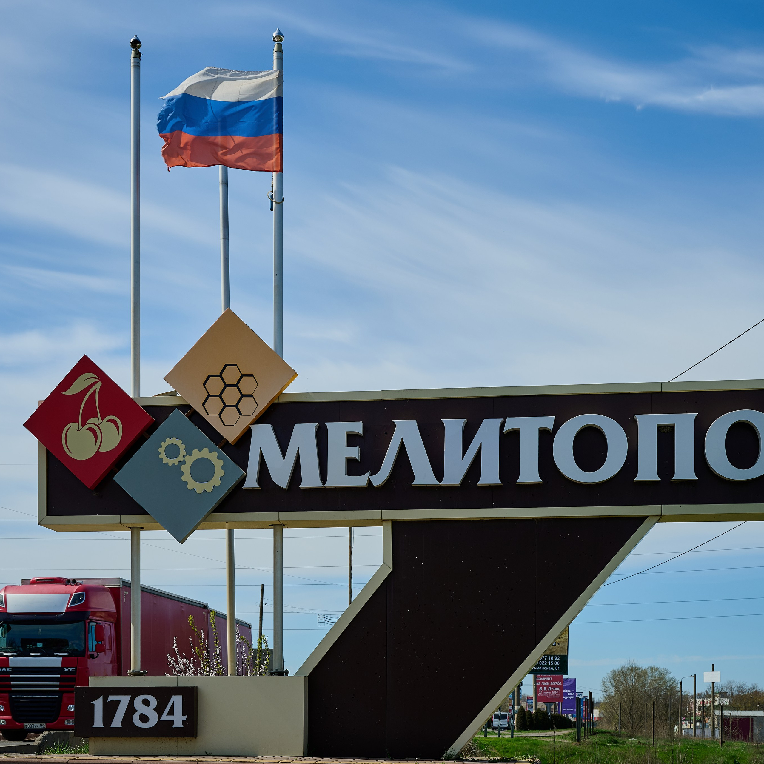 Мелитополь