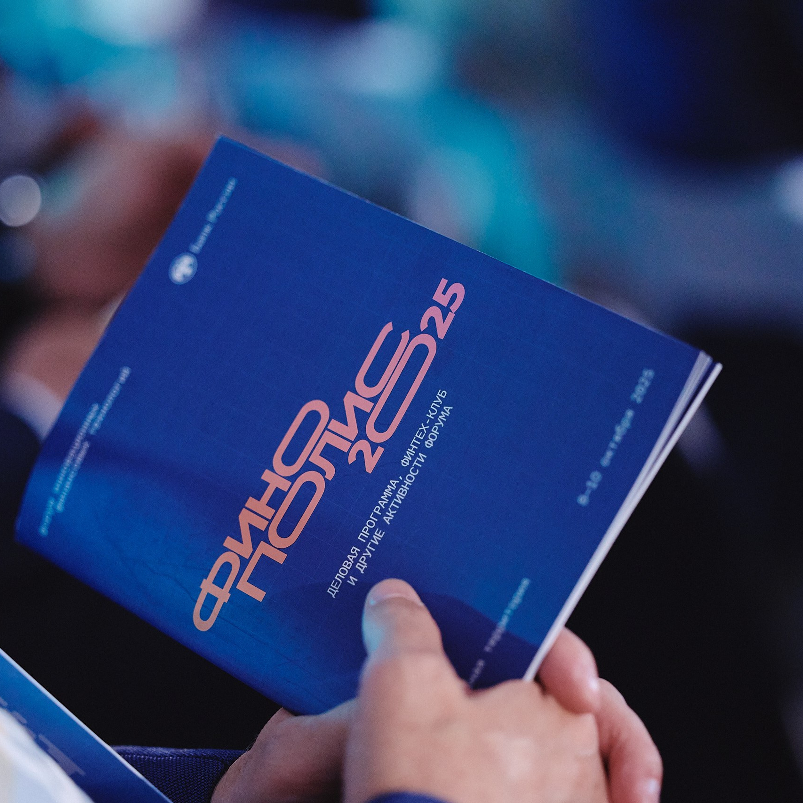 ФИНОПОЛИС 2025. Съёмка для холдинга «Т1» и «ТОЧКА БАНК». Фотограф Григорий Сотников