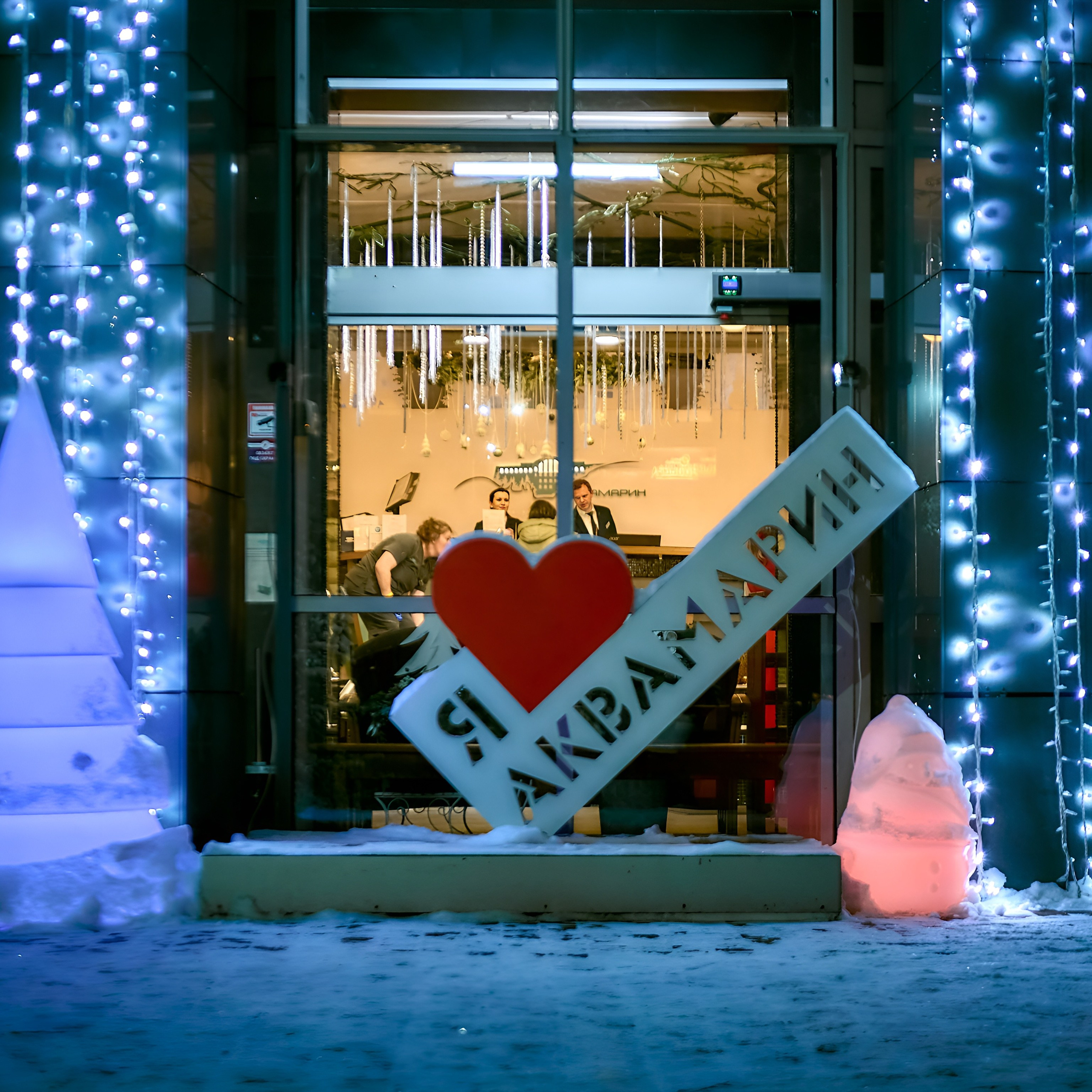 Новый год | отель&nbsp;Аквамарин