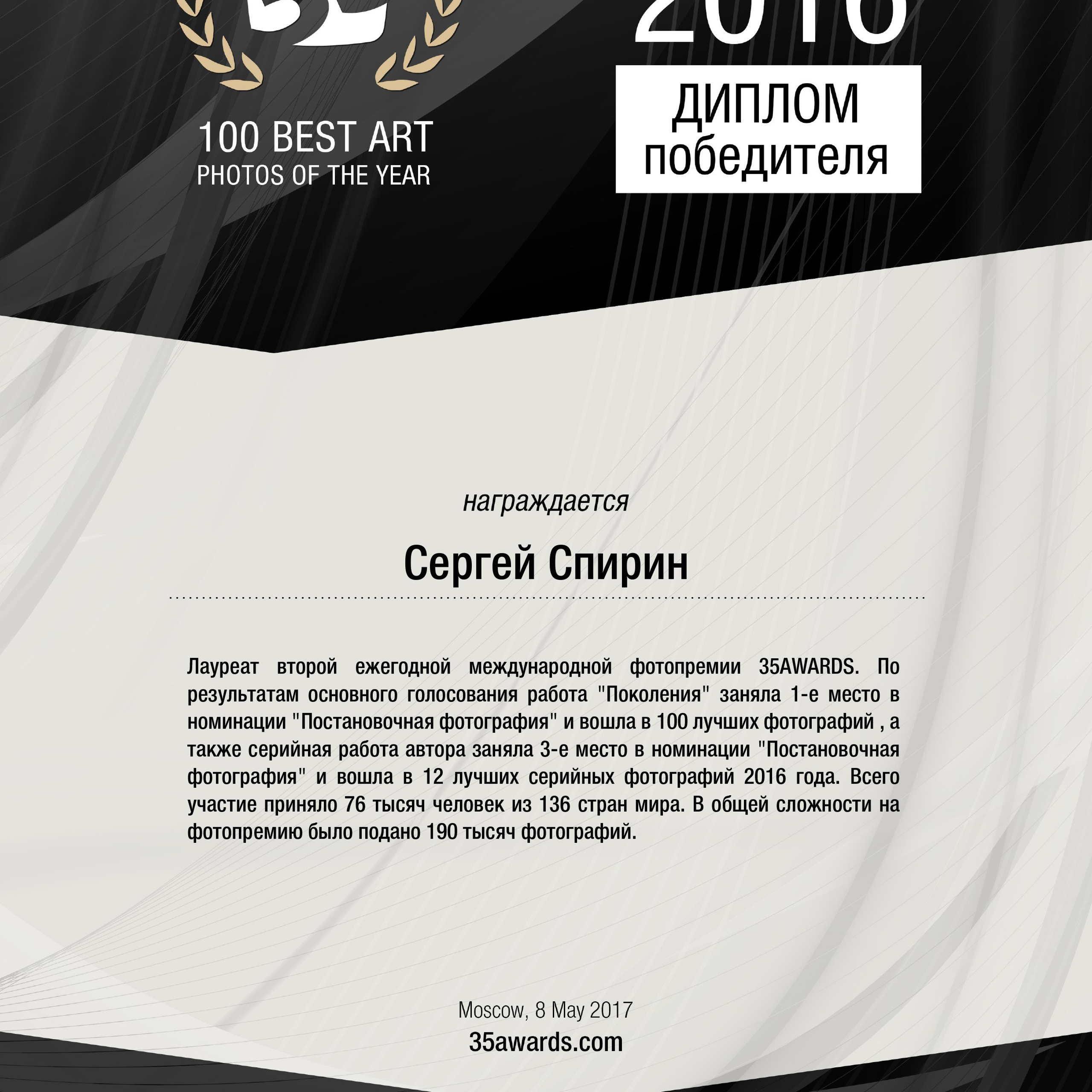 Фотограф и режиссер Сергей Спирин. Фотограф и режиссер Сергей Спирин. Москва