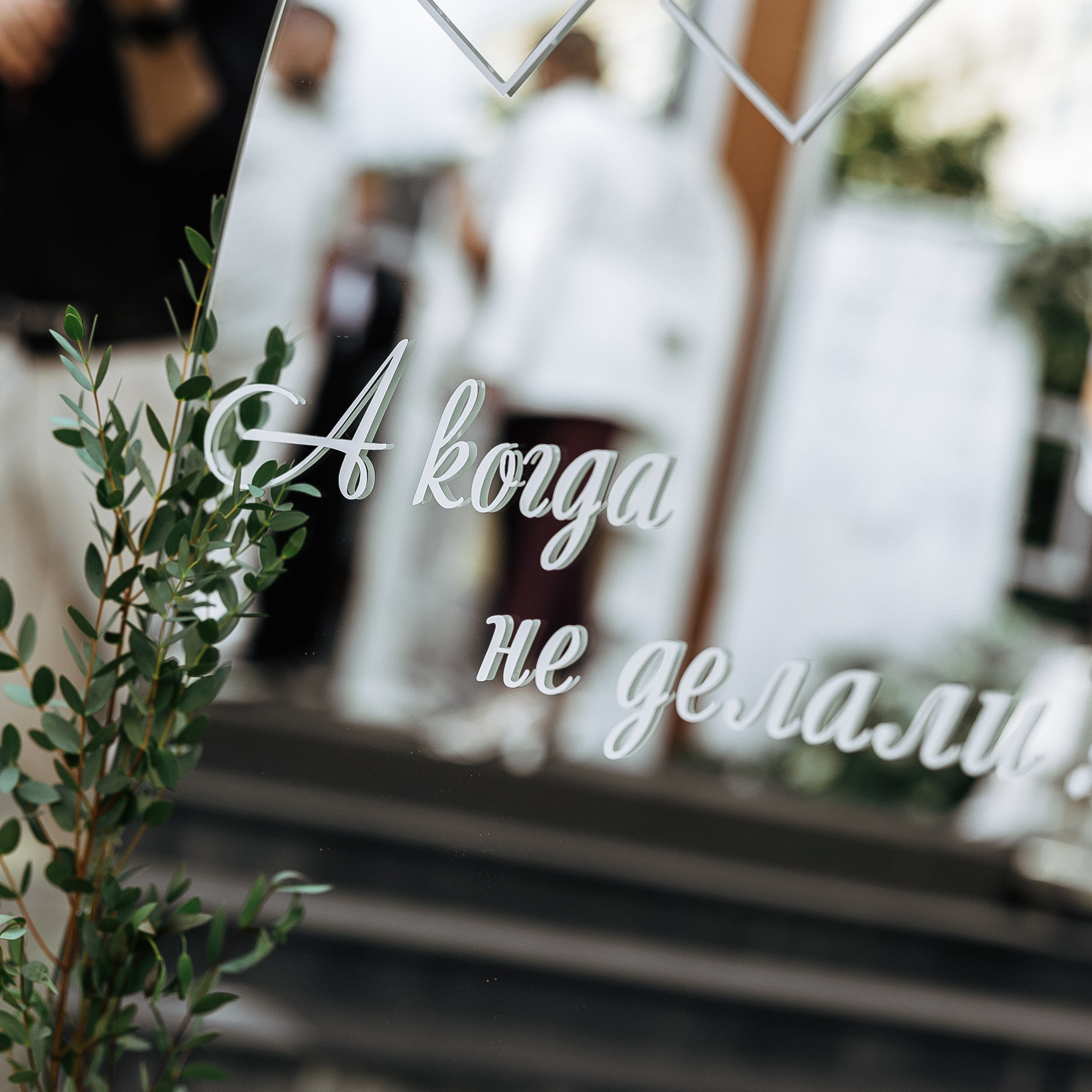 Ладлена и Максим. Свадебный и семейный фотограф Елизавета Ермак | Москва и МО