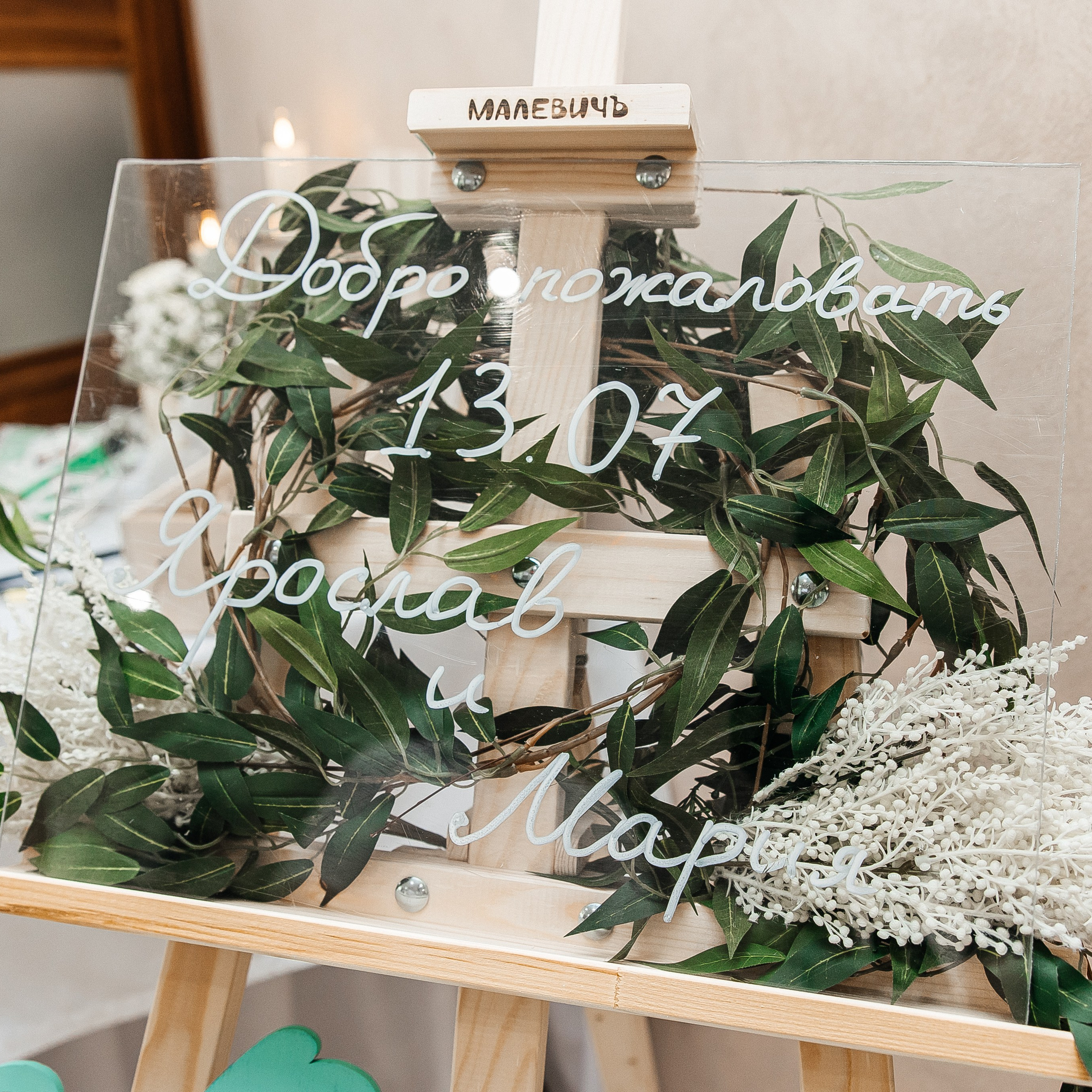 Ярослав и Мария. Свадебный и семейный фотограф Елизавета Ермак | Москва и МО