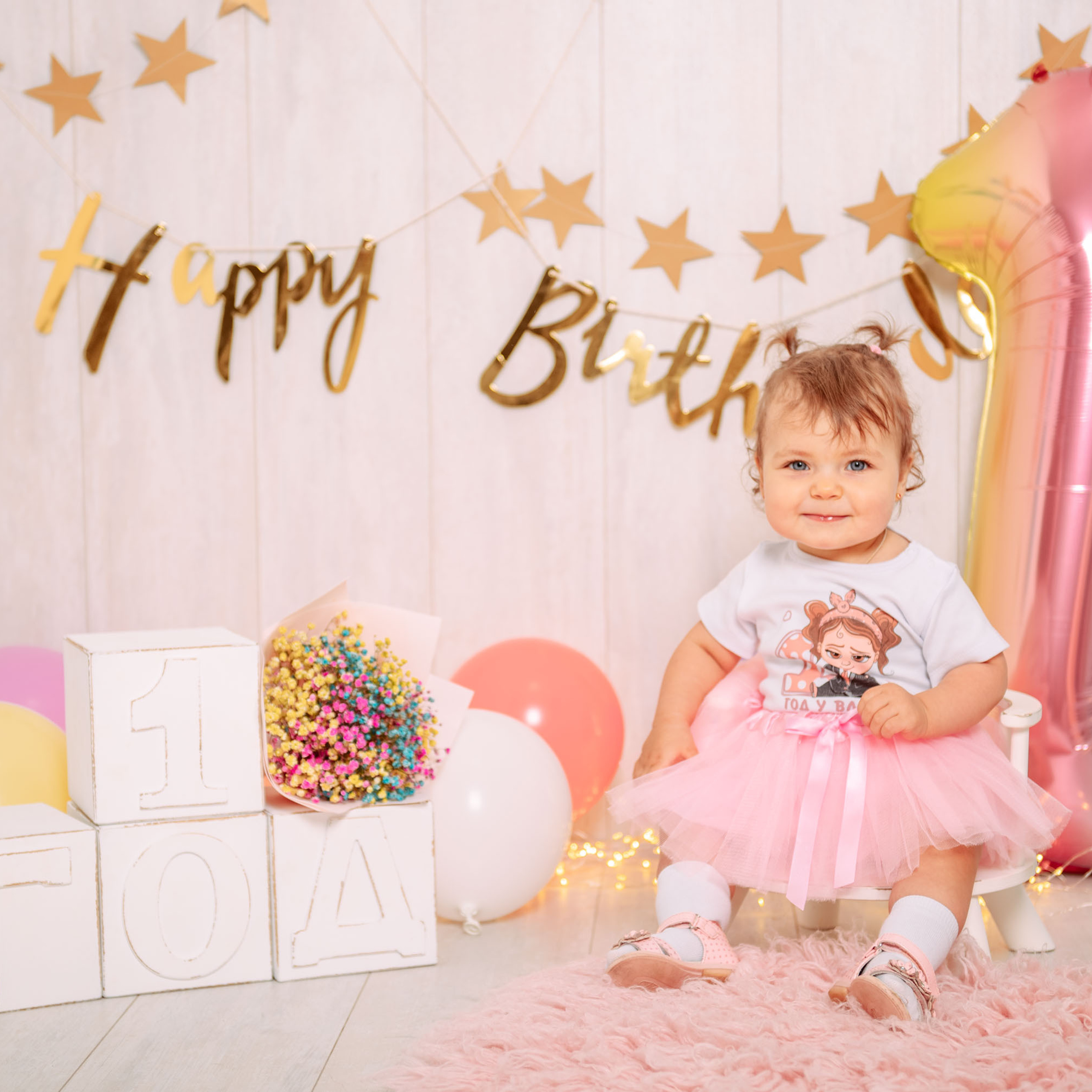 Мой первый годик