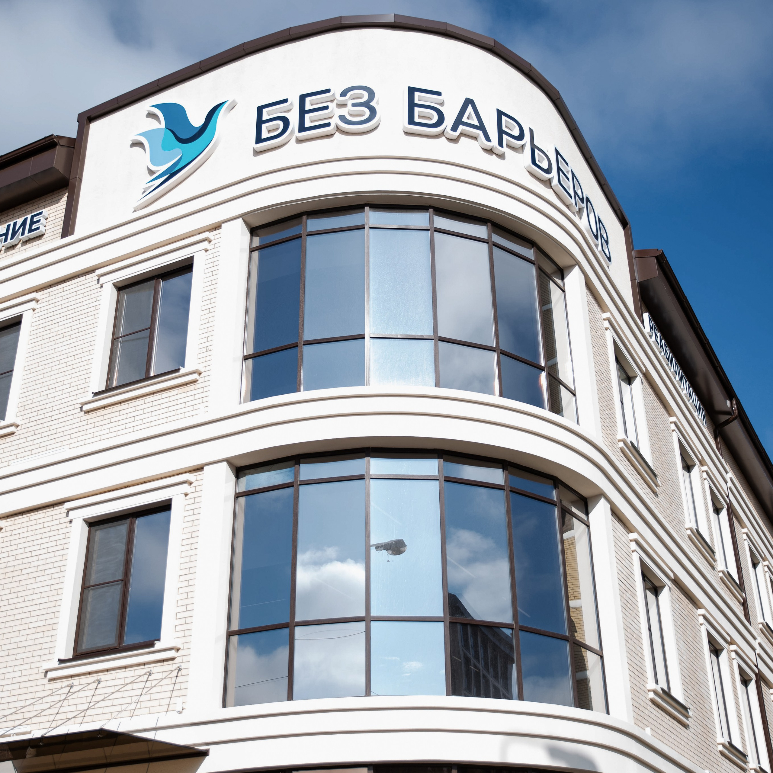 Репортаж с открытия нового центра «Без Барьеров»