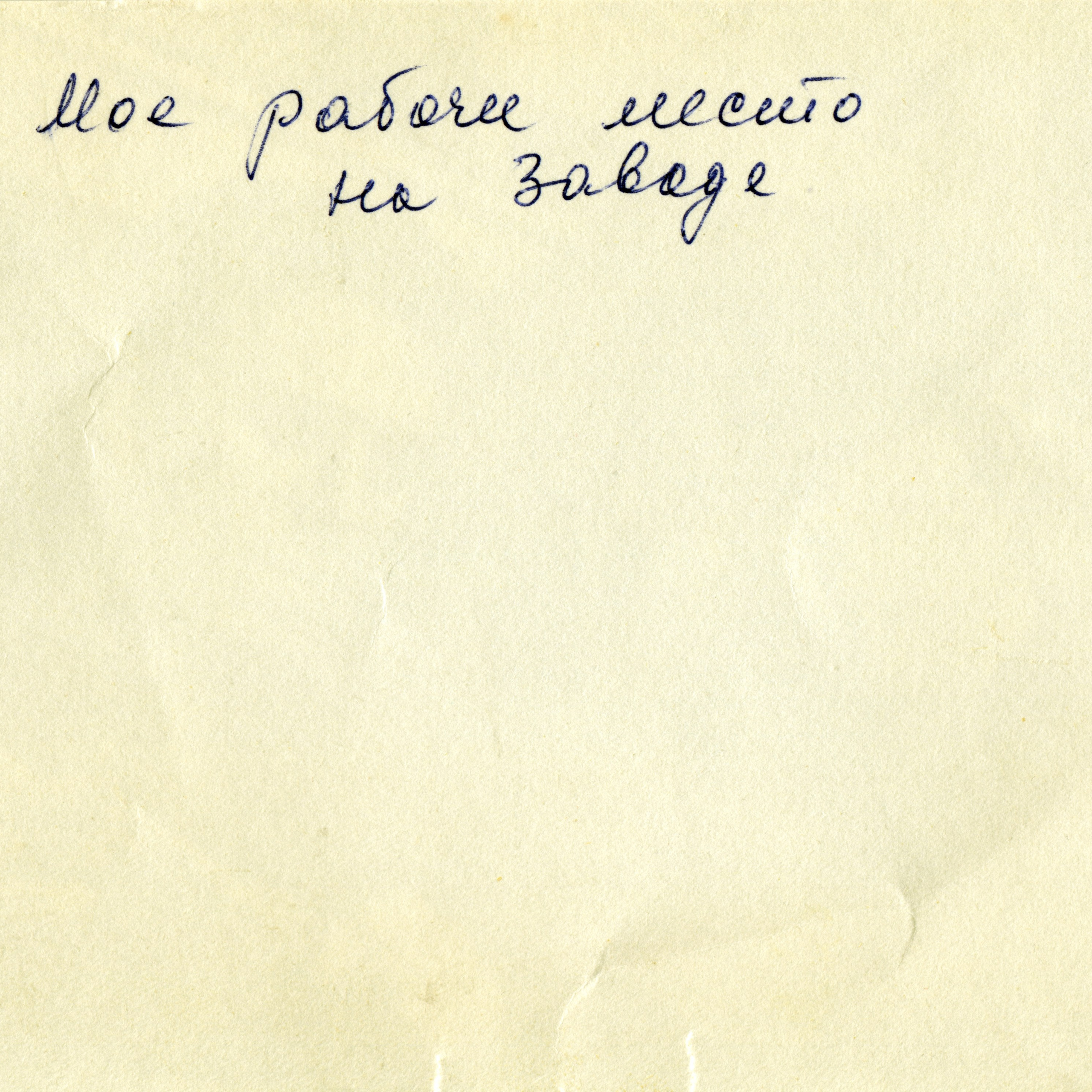 Рабочее место