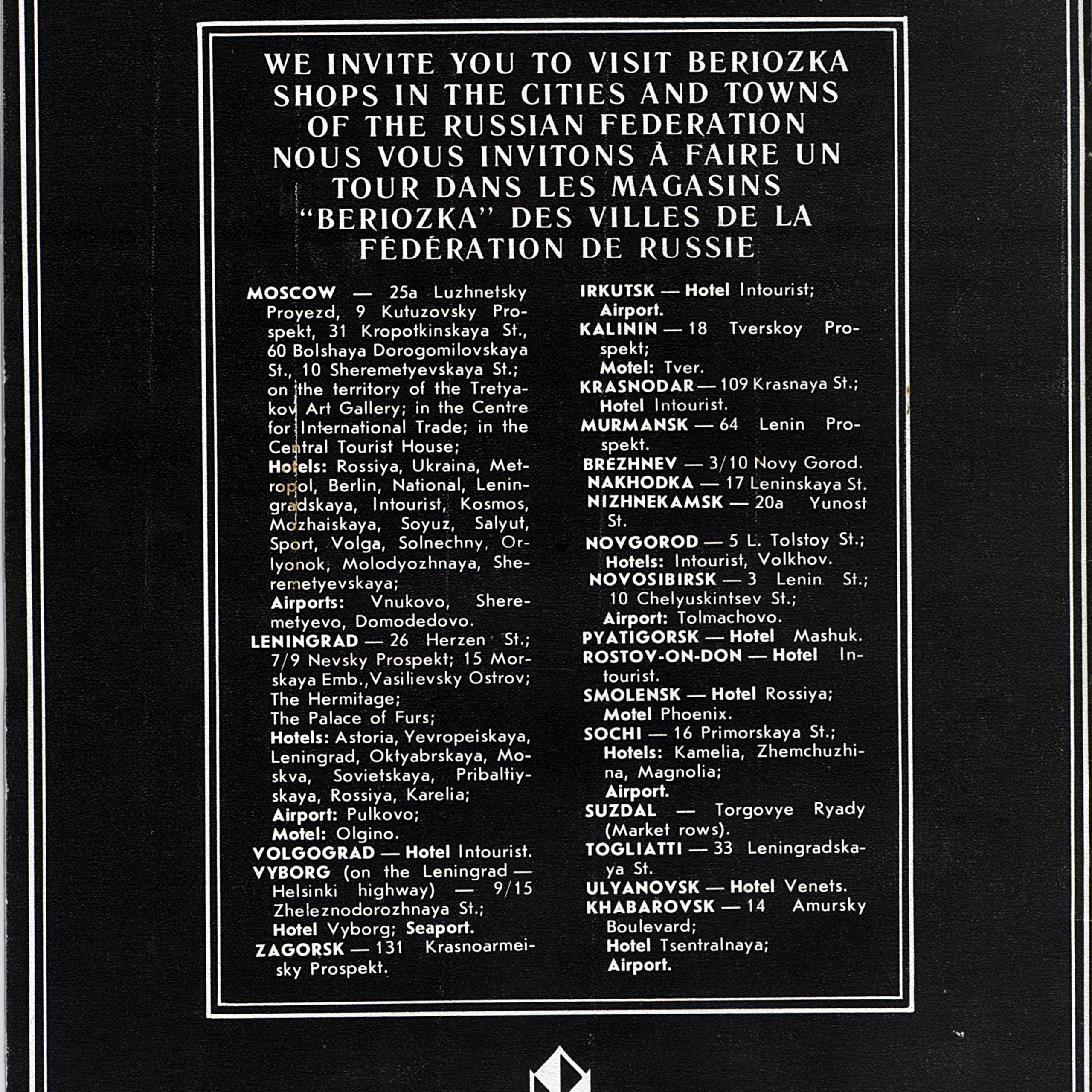 ЗИН Берёзка 1985