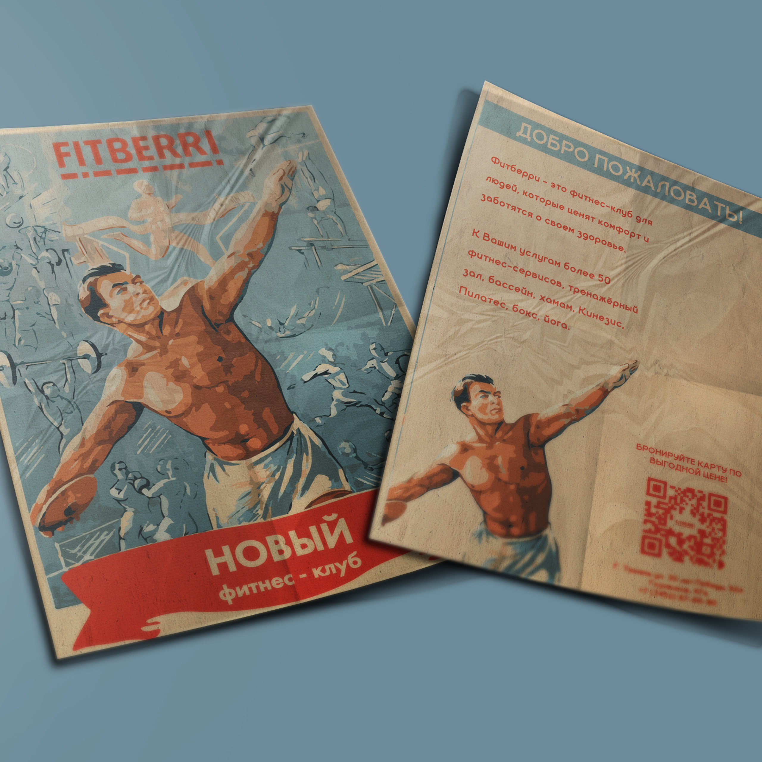 Ребрендинг fitberri