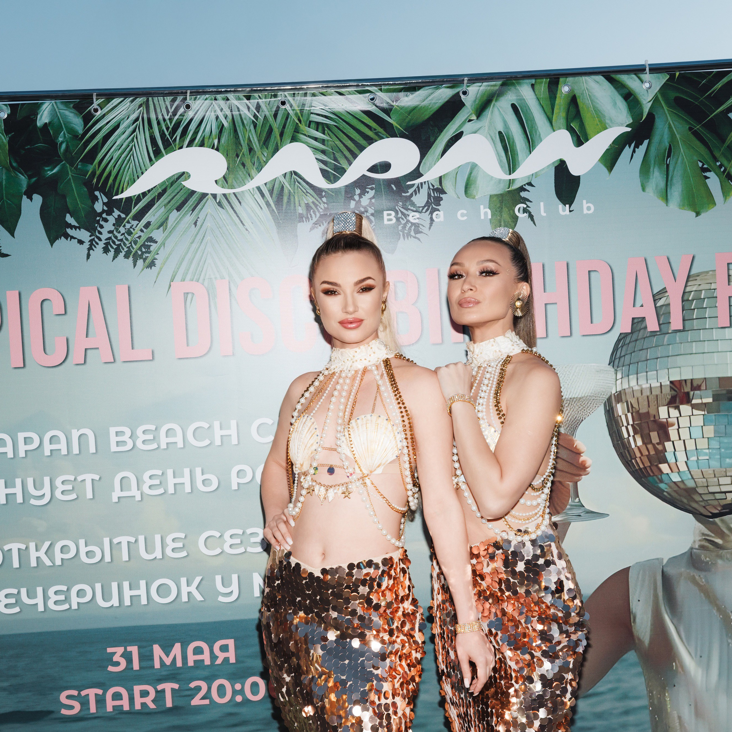 31.05.2025 TROPICAL DISCO BIRTHDAY PARTY