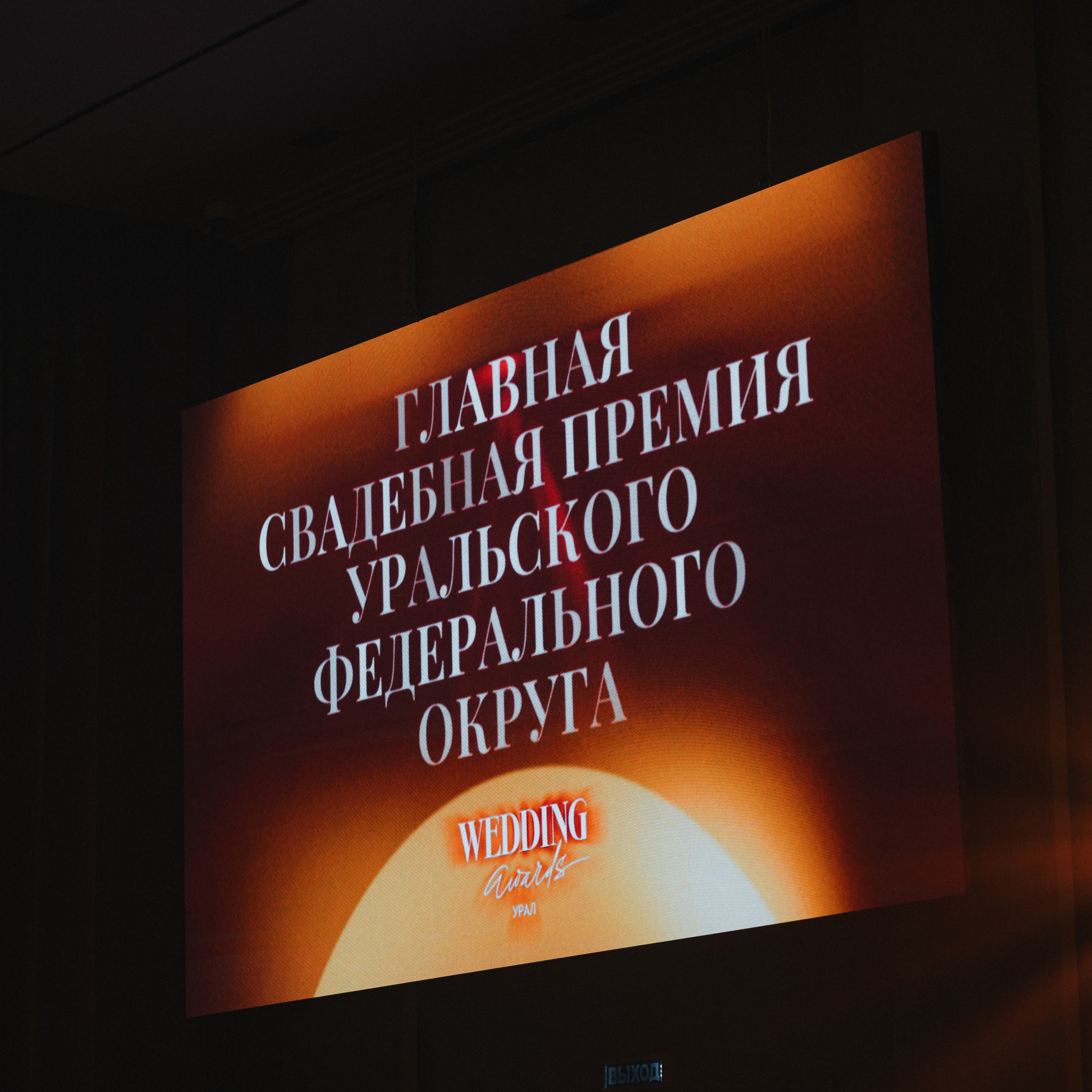 Wedding Awards Ural'24