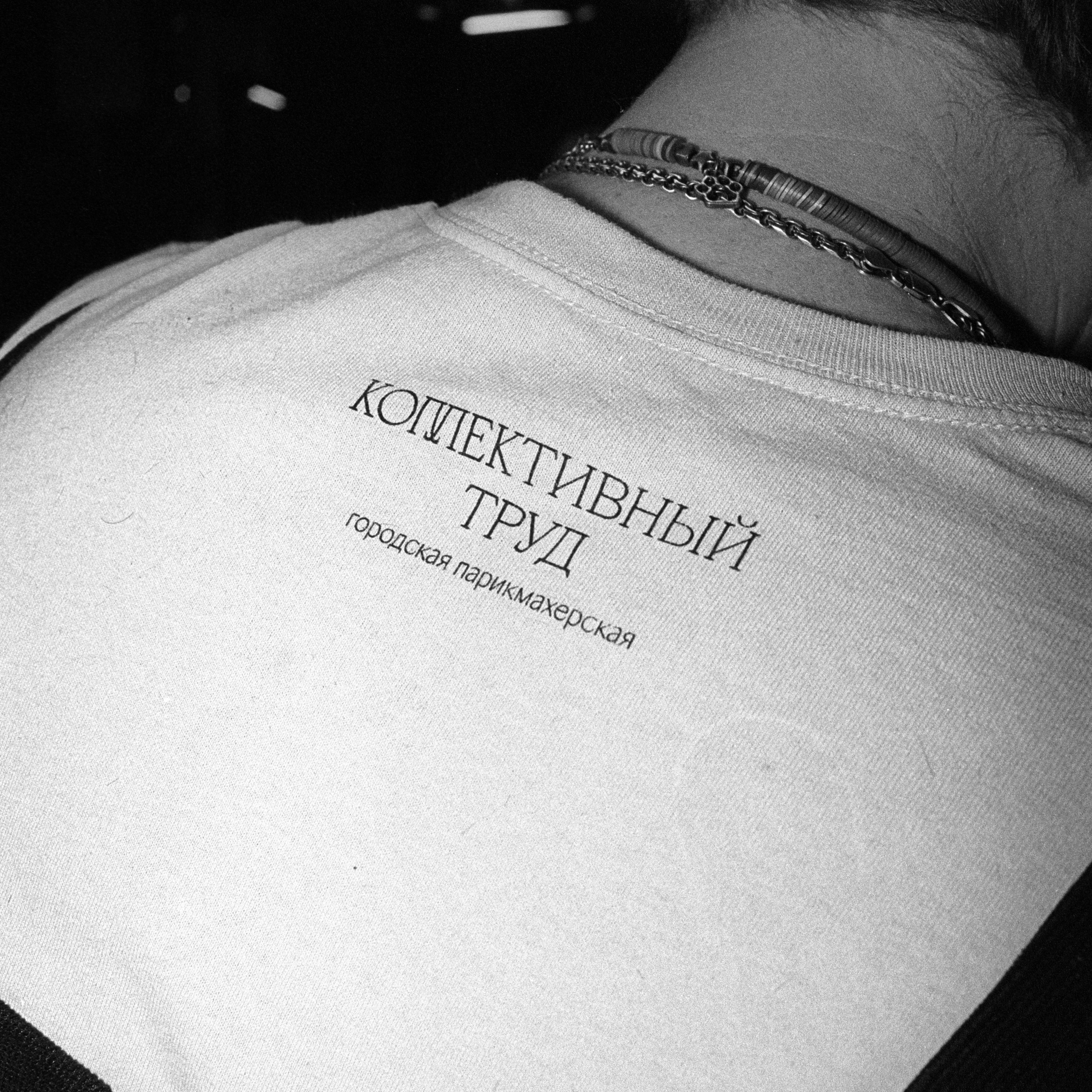 коллективный труд, городская парикмахерская, брянск