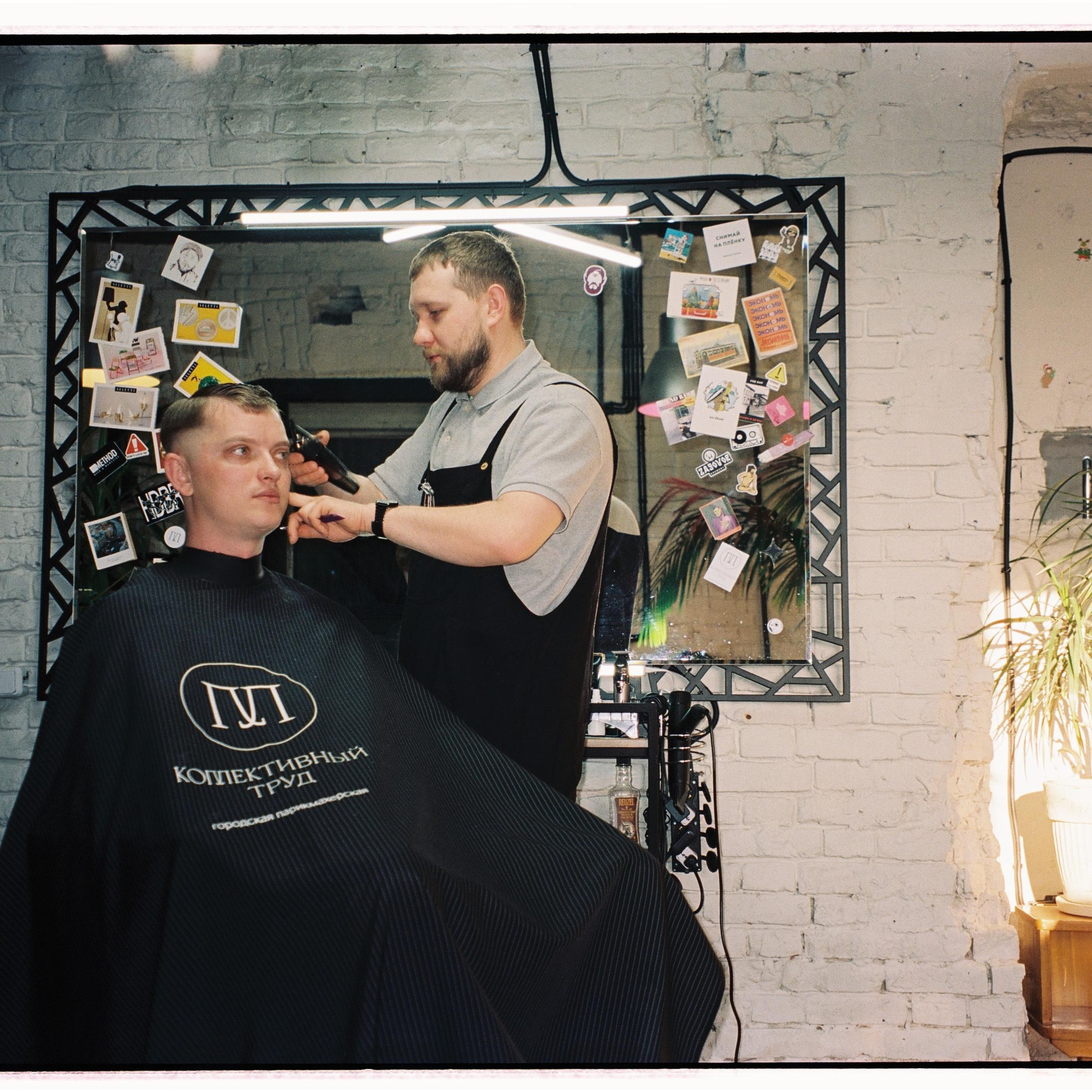 коллективный труд, городская парикмахерская, брянск