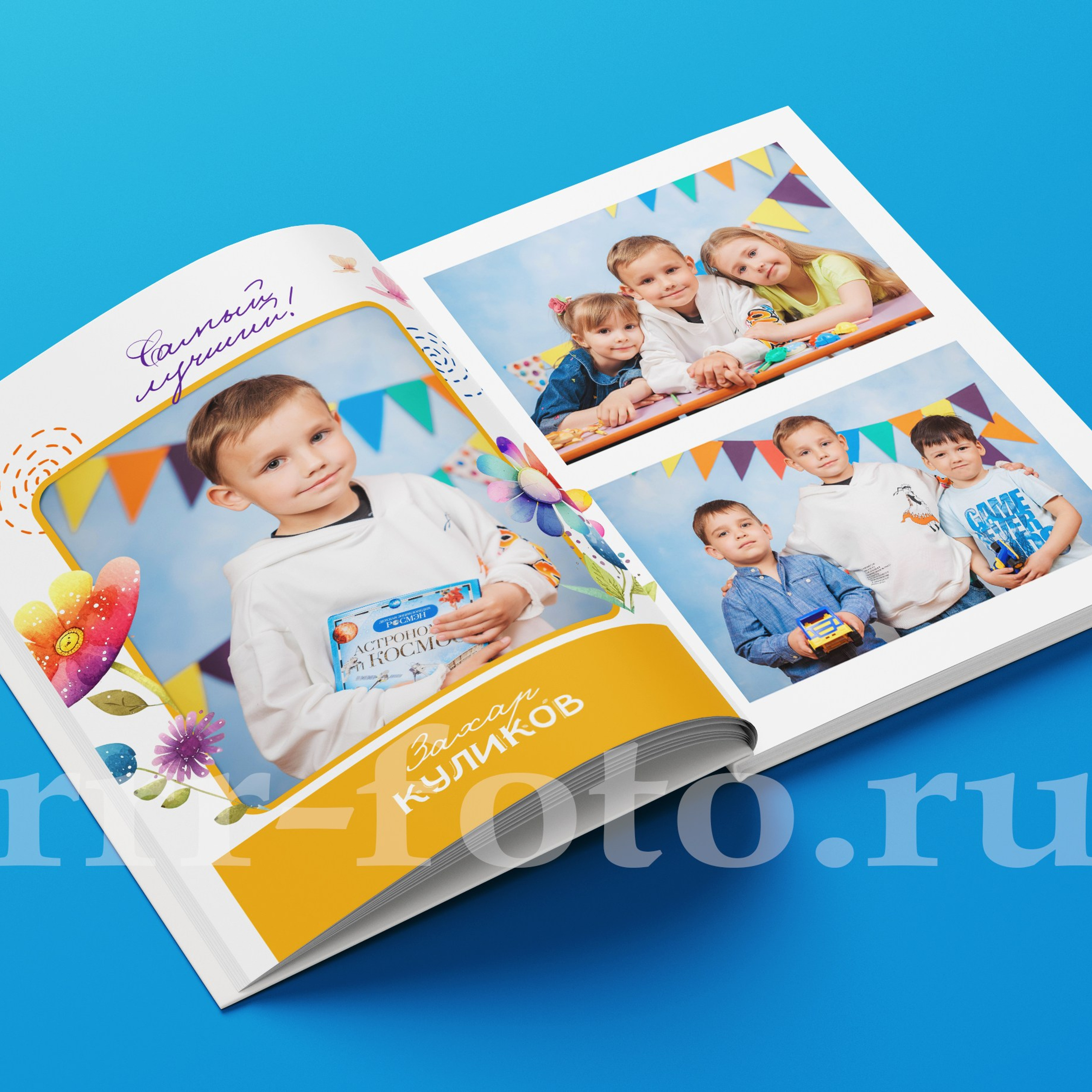 Фотокнига «Цветик-семицветик»