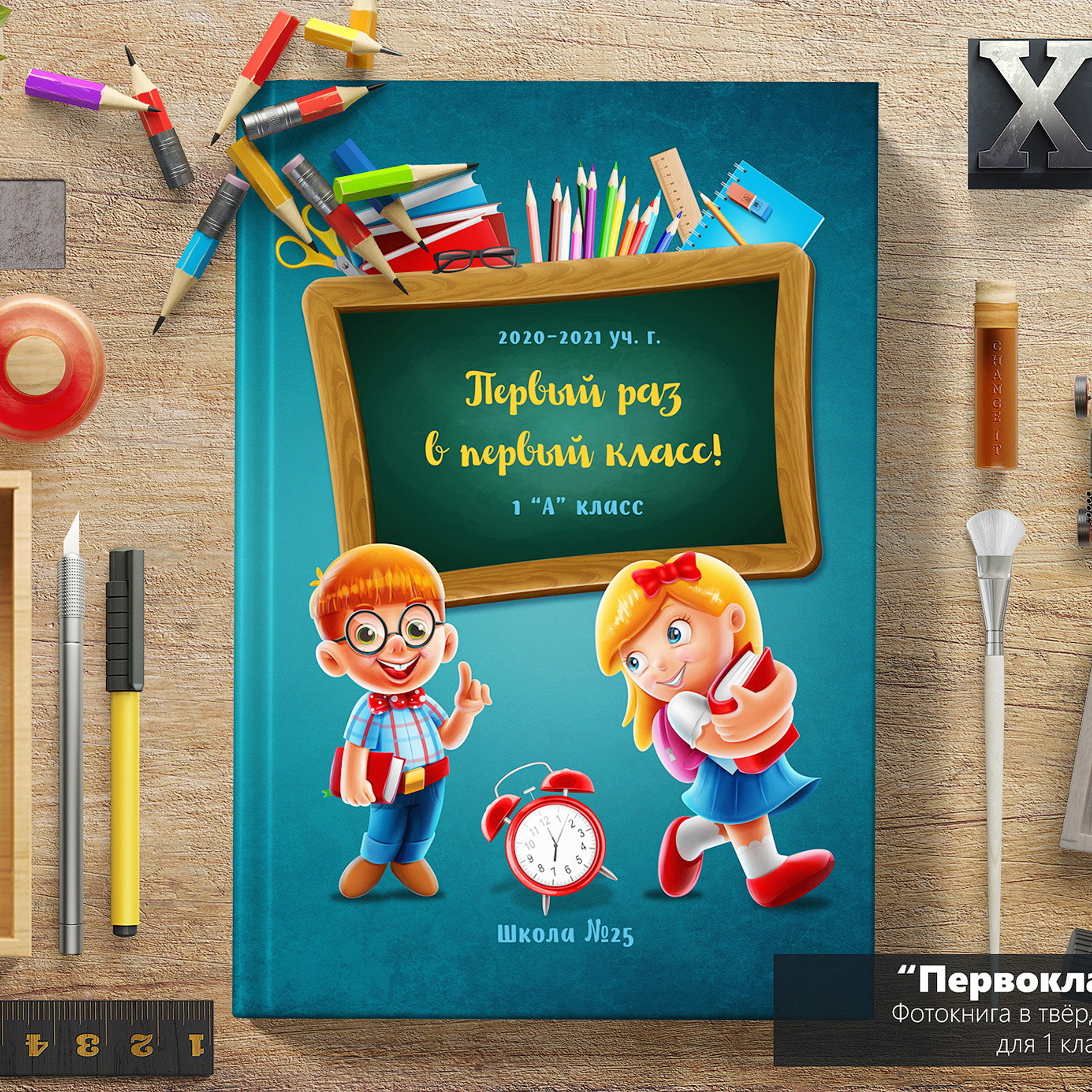 «Первоклассник»