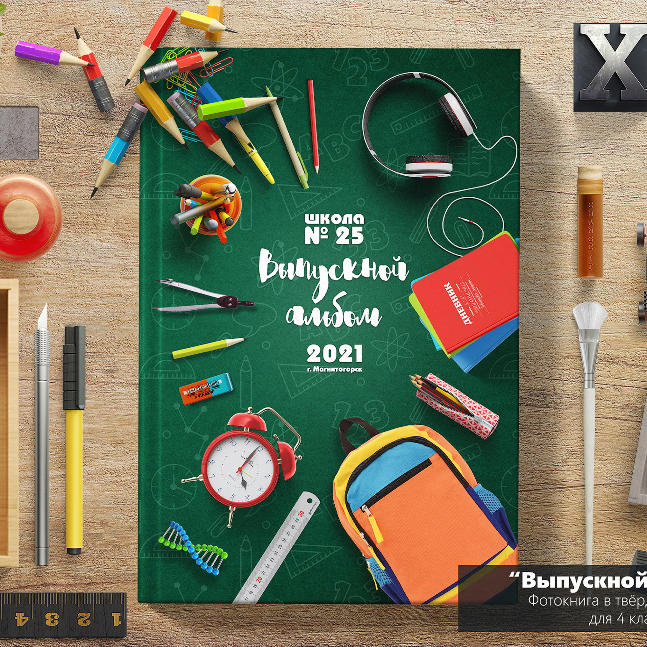 Выпускной альбом