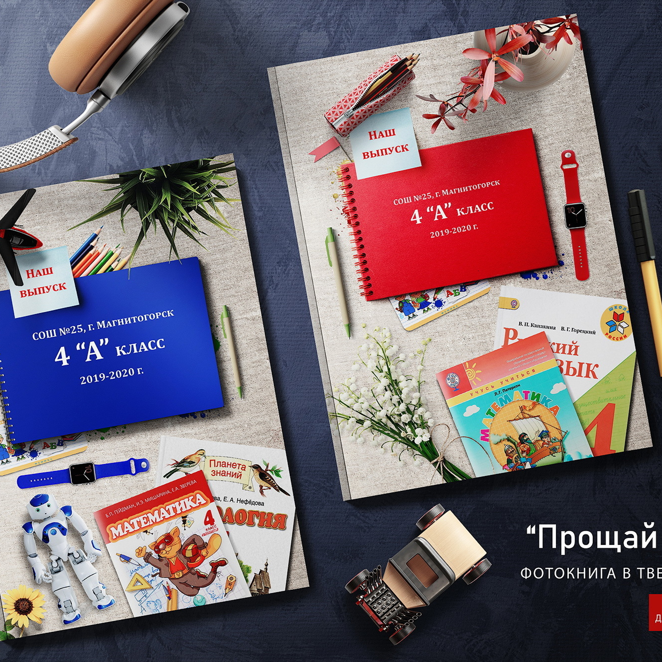 Прощай 4 класс