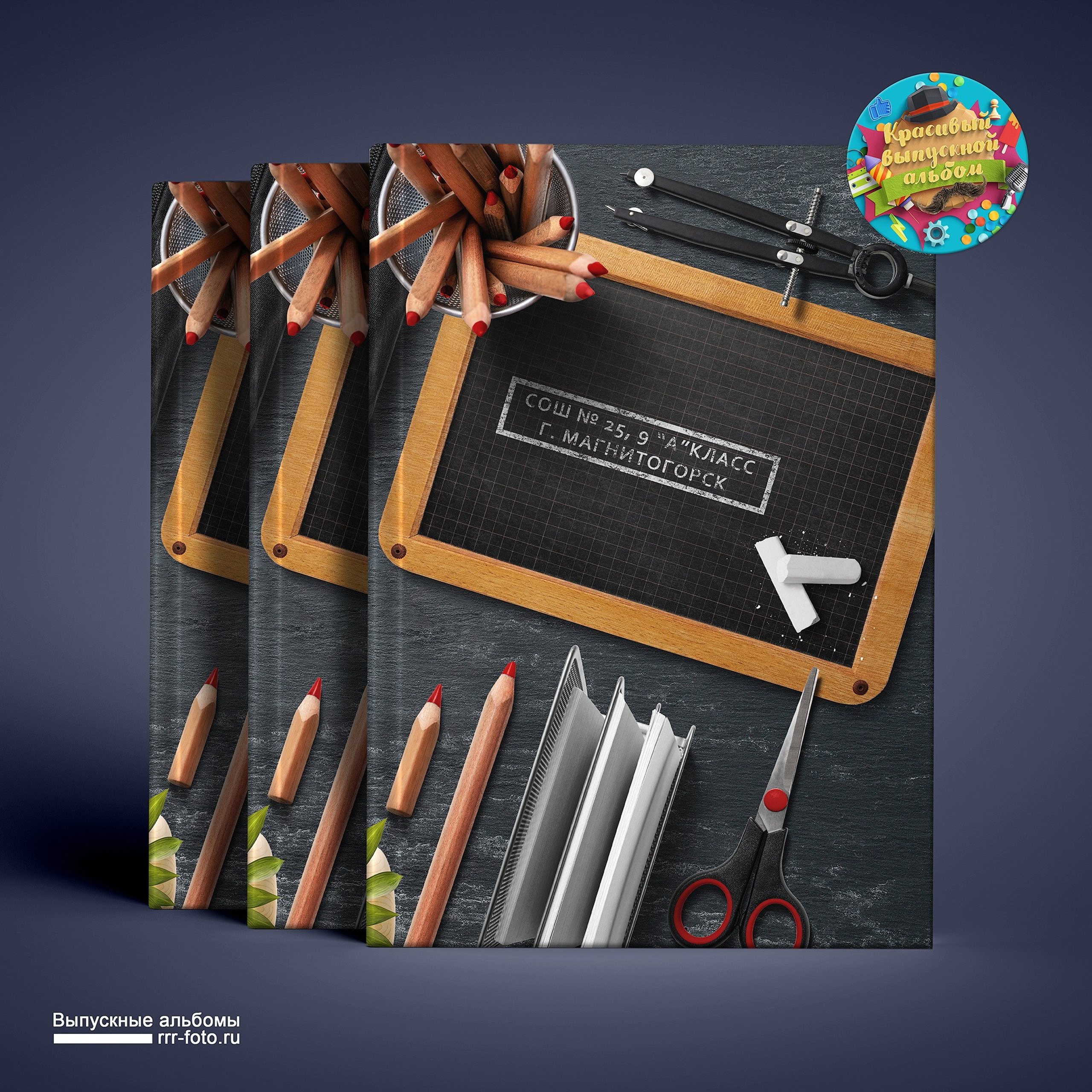 Выпускной альбом-2