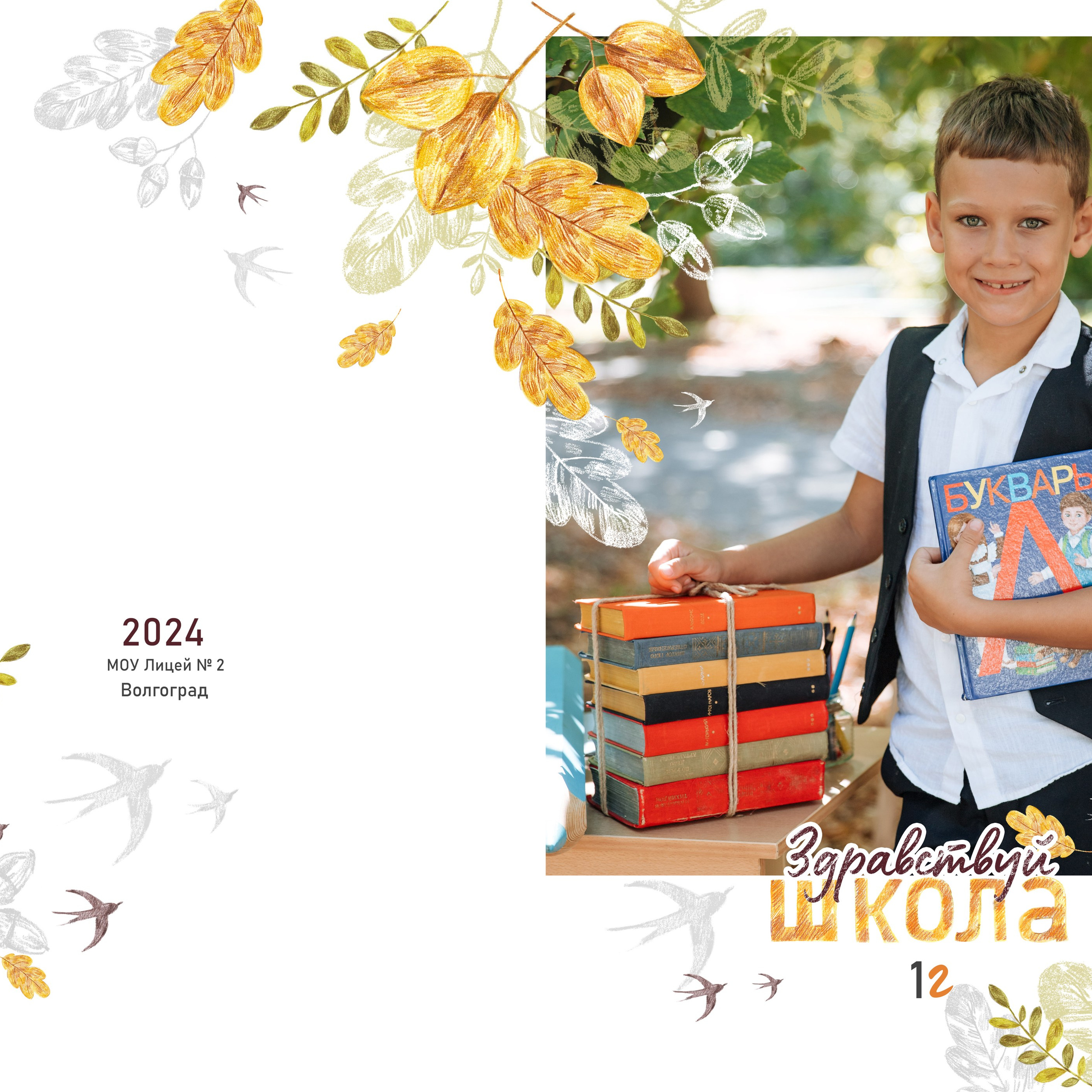 Выпускные альбомы для младших классов. Выпускные школьные фото­альбомы для школ и детских садов в Волгограде и Волжском