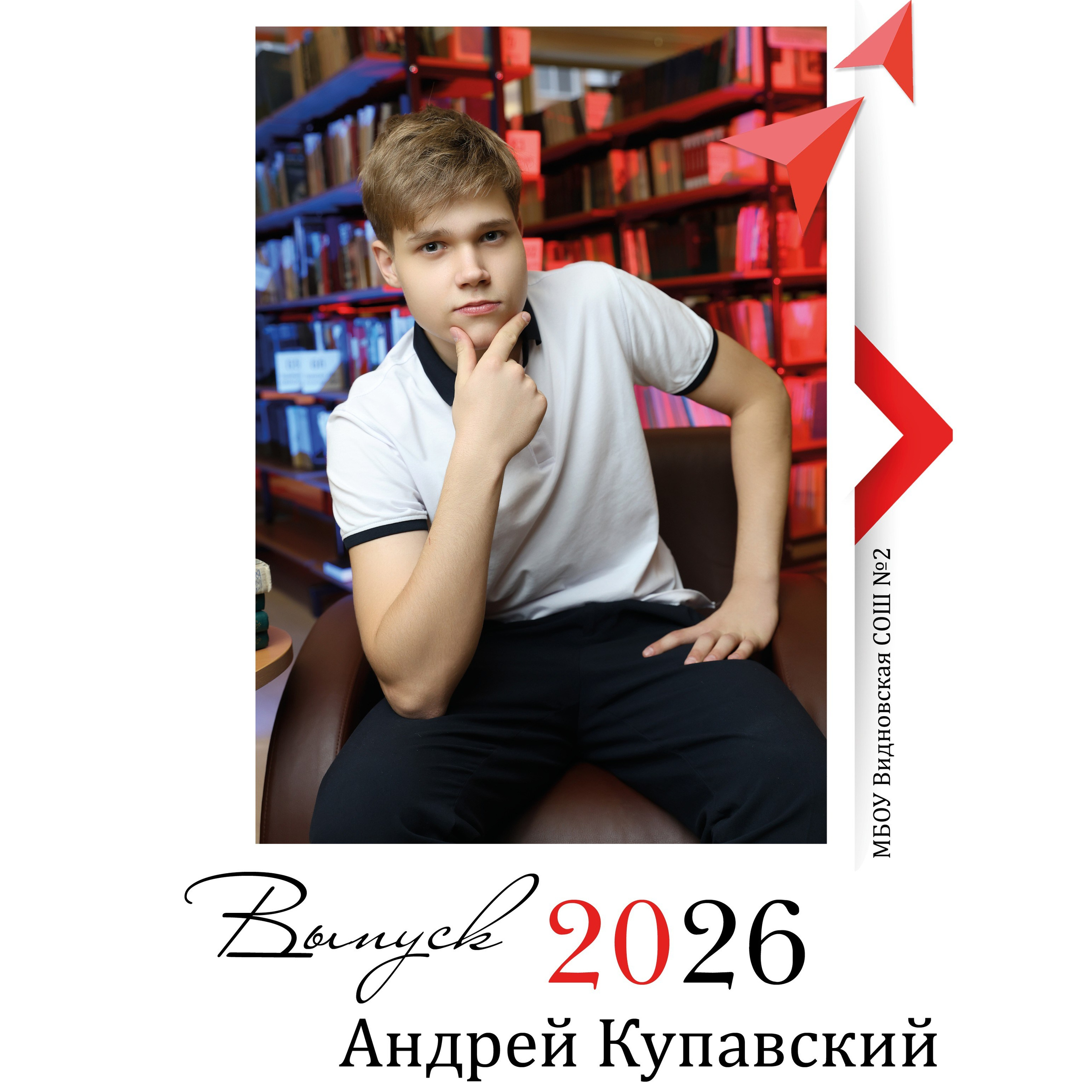 Стрелки