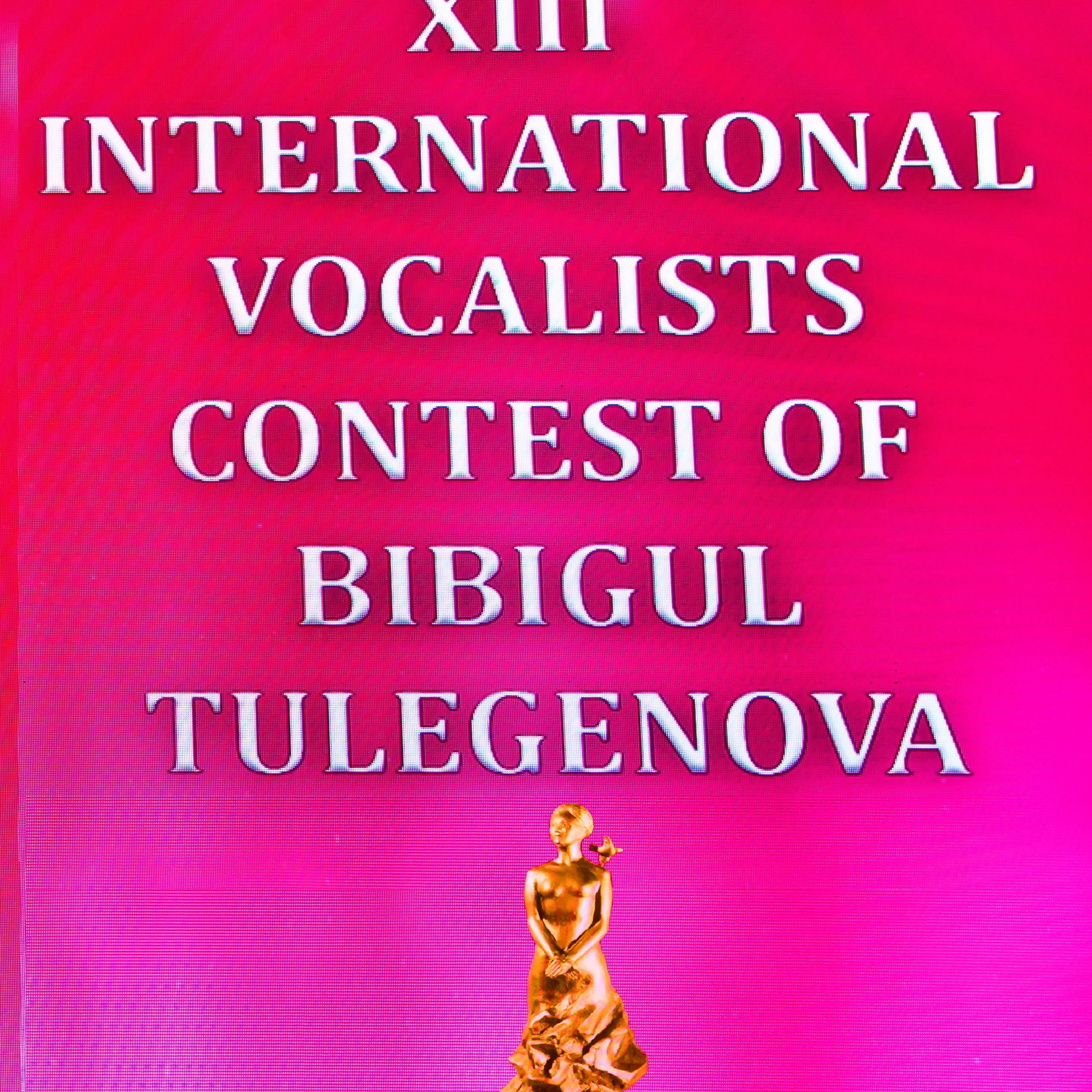 Конкурс вокалистов Бибигуль Тулегеновой (25.09.2025.)