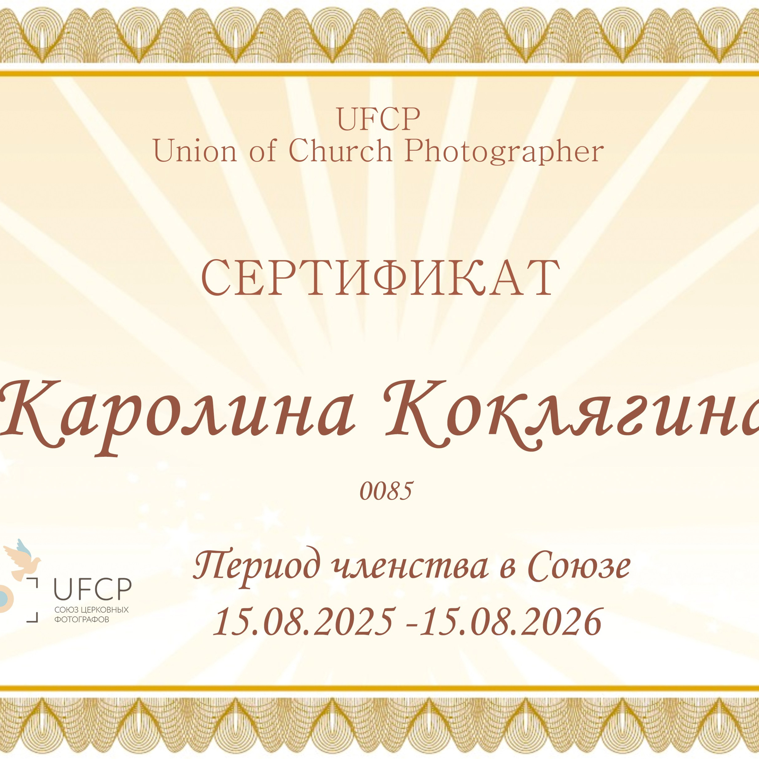 Сертификаты и Дипломы